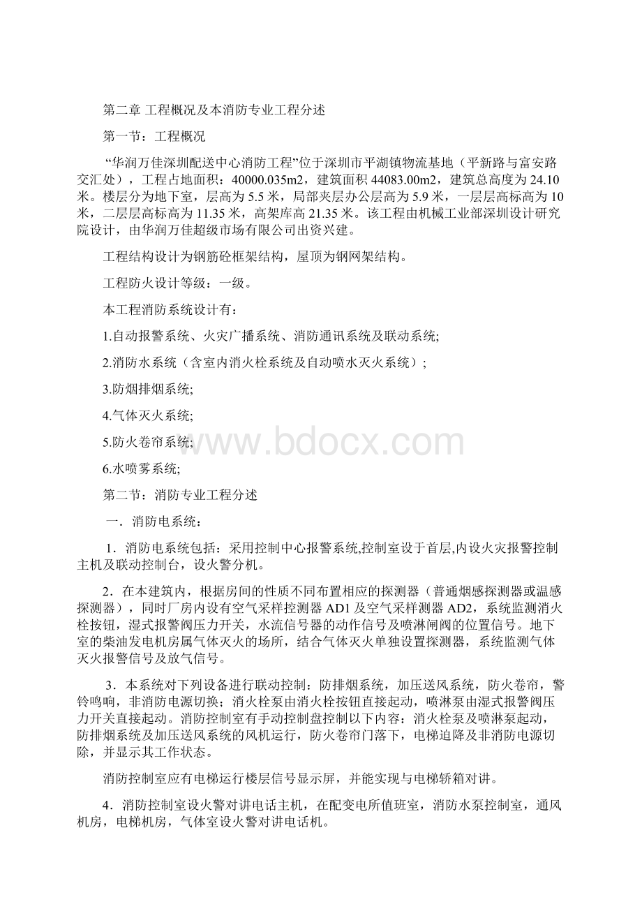 华润万佳施工组织设计方案22.docx_第3页