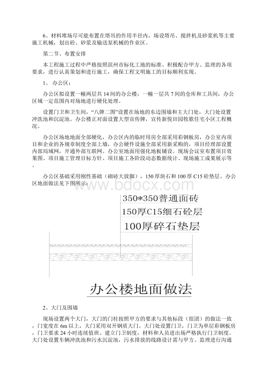 现场临时设施布置方案.docx_第2页