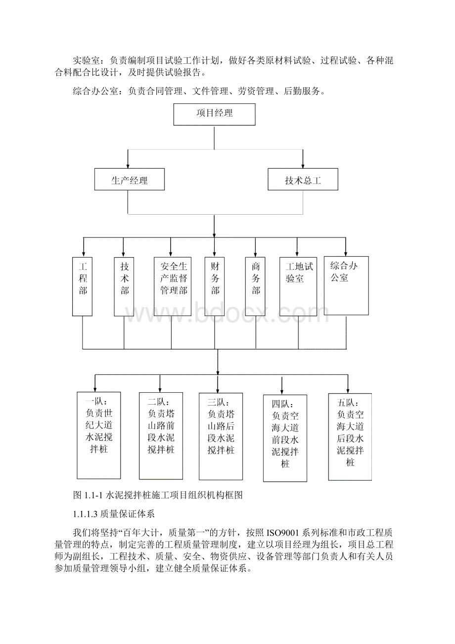 浅谈水泥搅拌桩施工工艺及质量控制的措施.docx_第2页