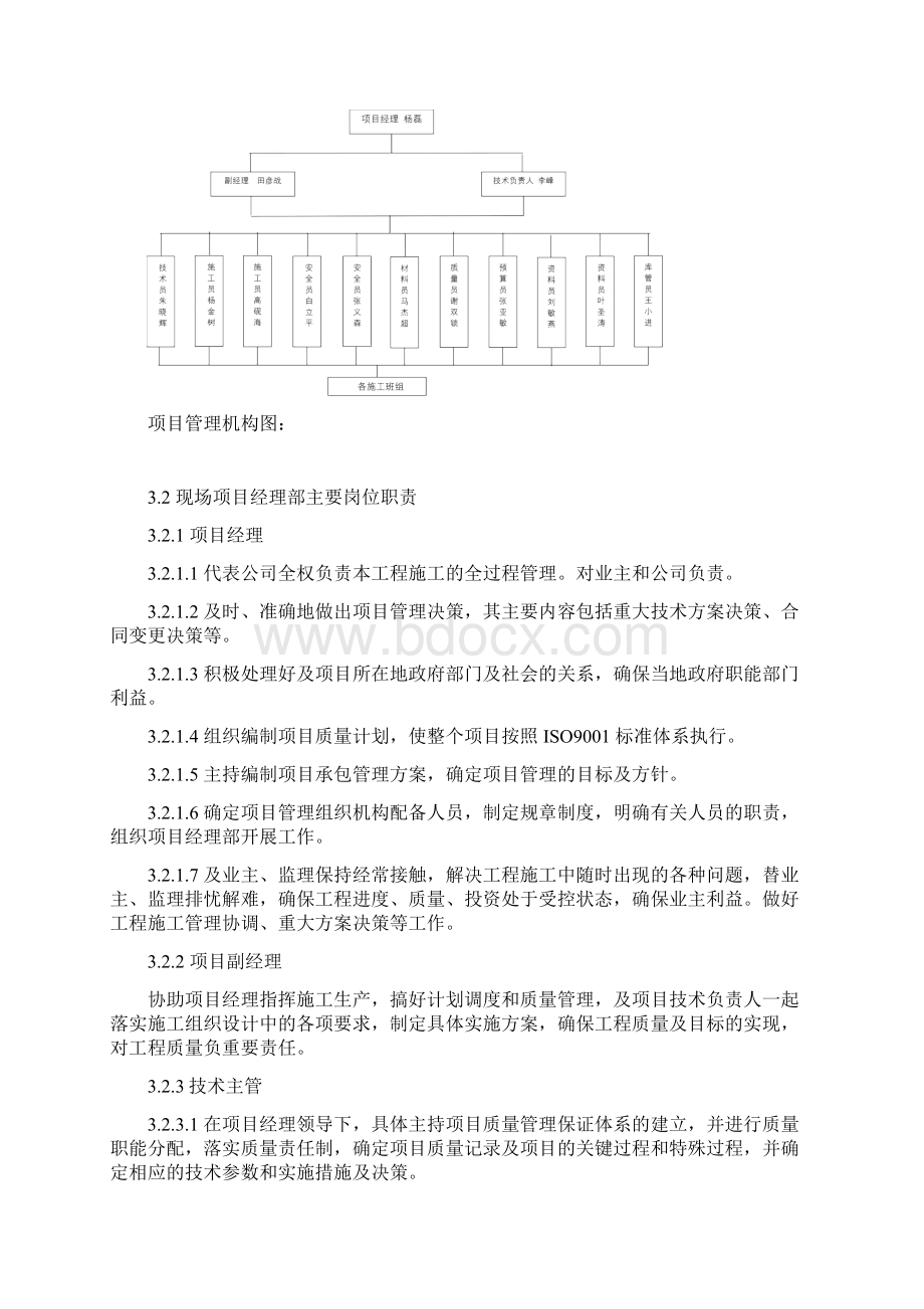 储煤仓工程施工组织设计Word文件下载.docx_第3页