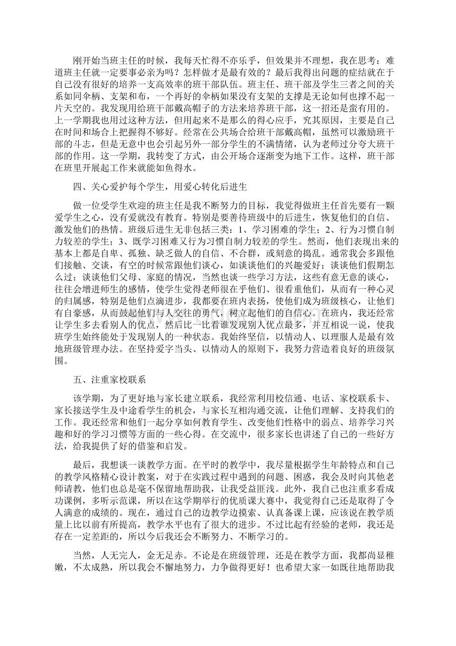 优秀班主任工作总结3.docx_第2页