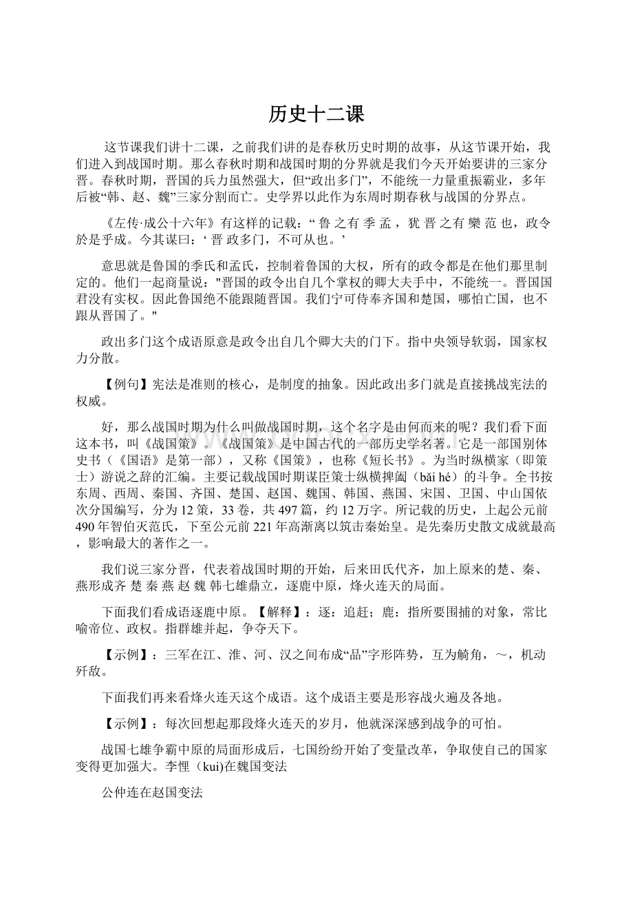 历史十二课Word文档格式.docx_第1页