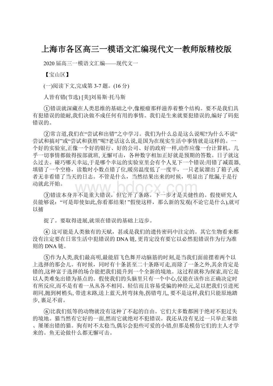 上海市各区高三一模语文汇编现代文一教师版精校版Word文件下载.docx_第1页