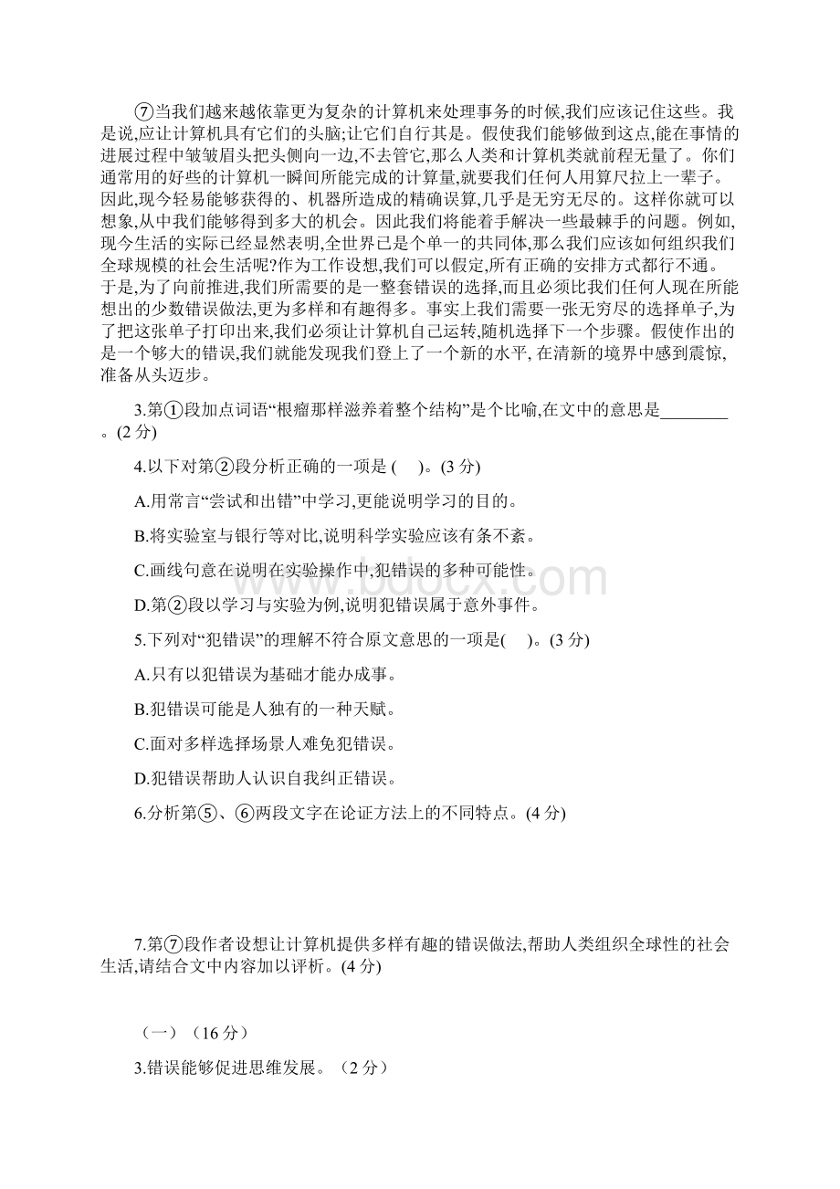 上海市各区高三一模语文汇编现代文一教师版精校版Word文件下载.docx_第2页