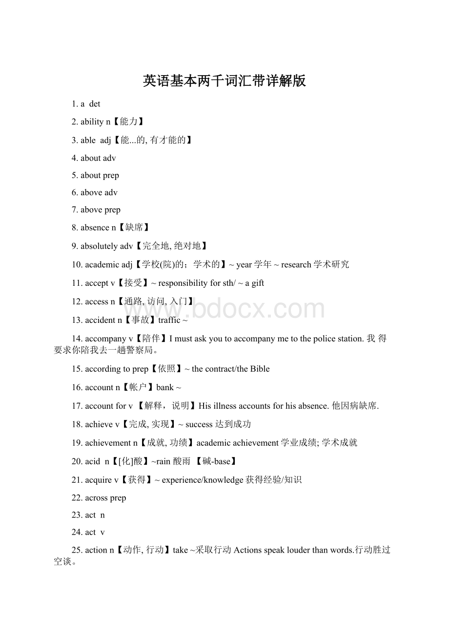 英语基本两千词汇带详解版.docx_第1页