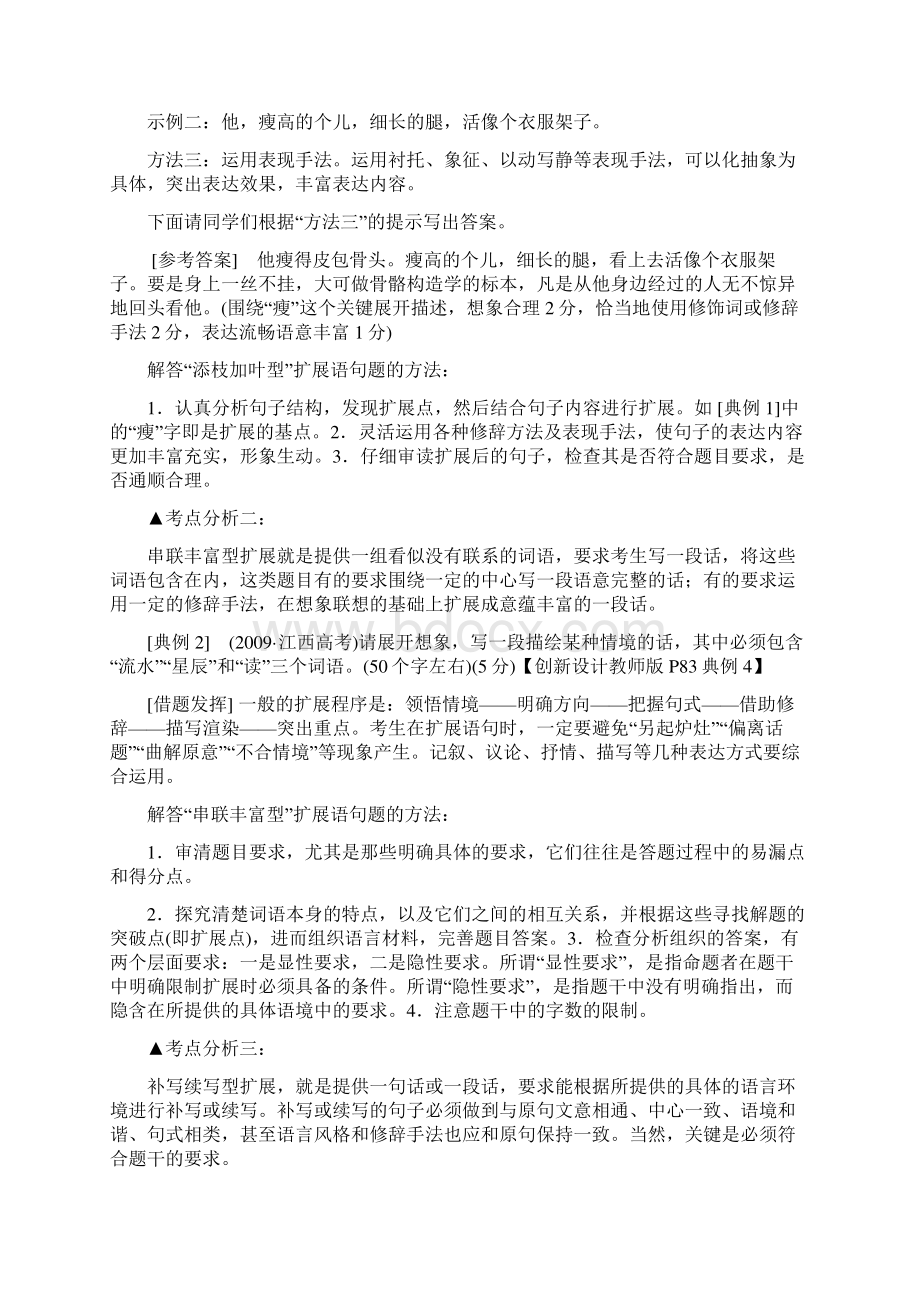 扩展压缩语段教案文档格式.docx_第2页