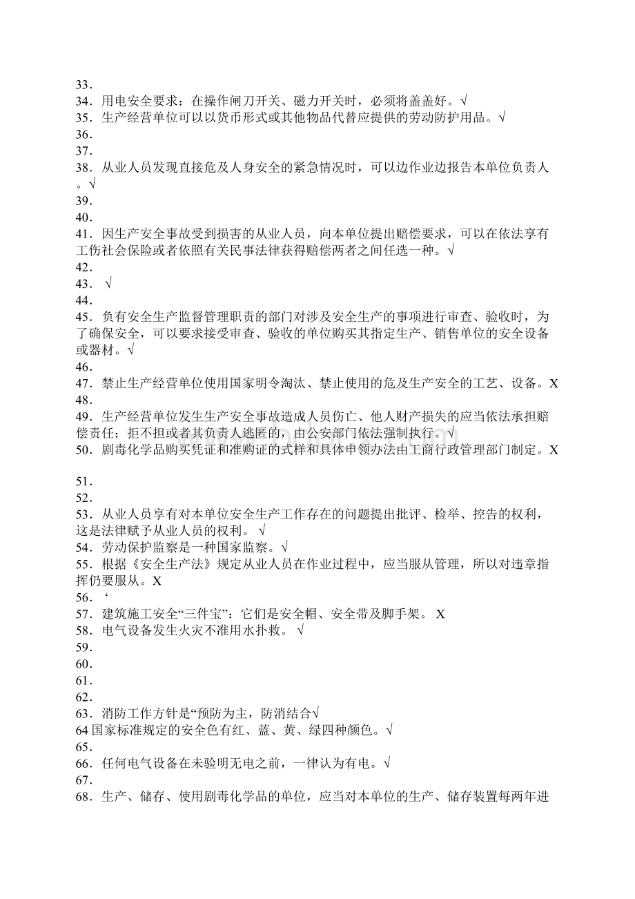 安康杯知识竞赛复习试题.docx_第2页