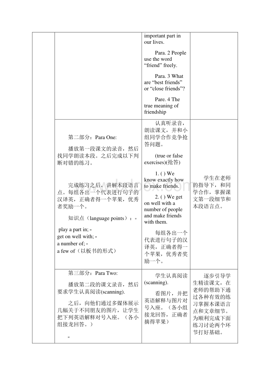 MakingFriends教学设计.docx_第3页