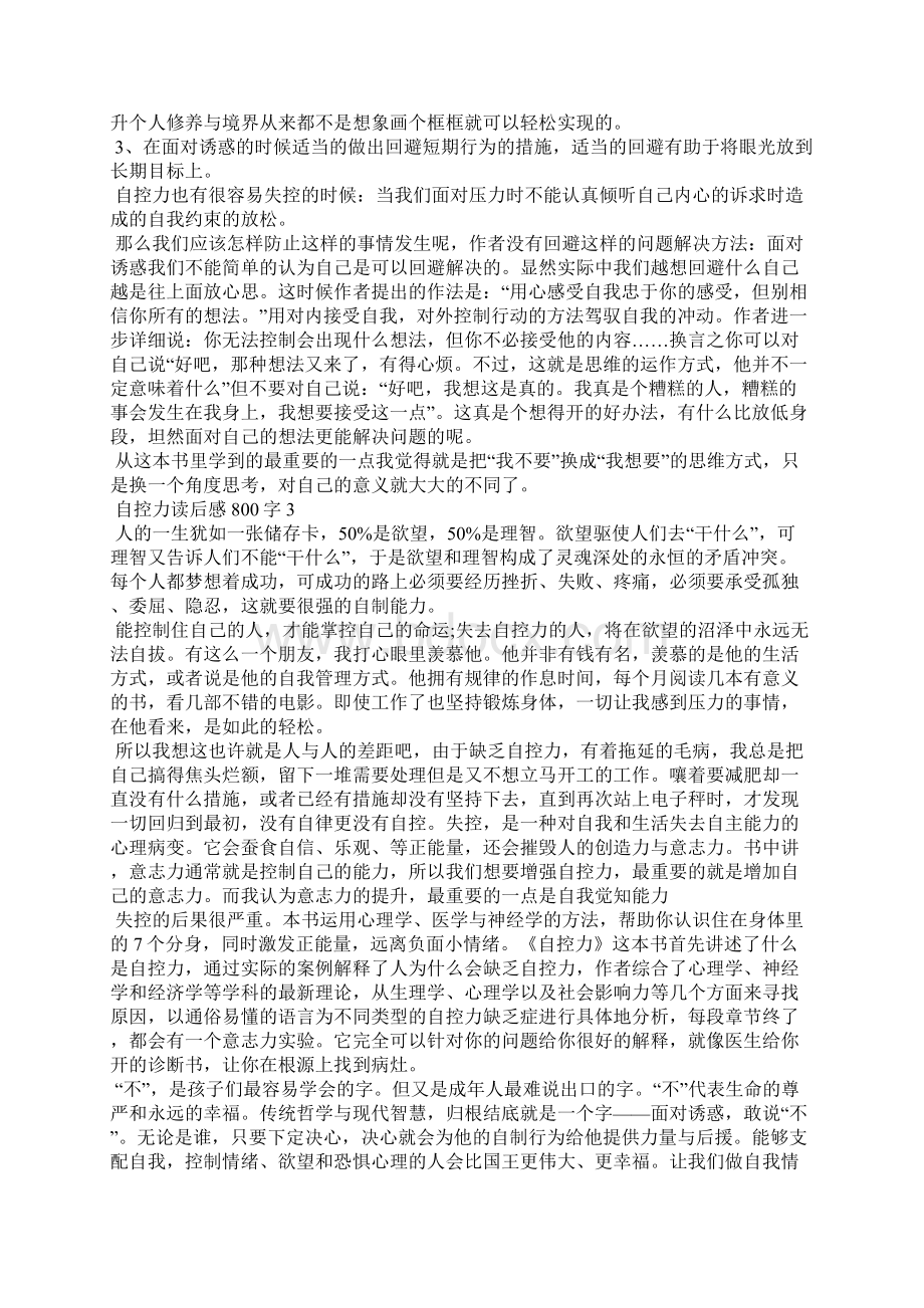 自控力读后感800字5篇.docx_第2页