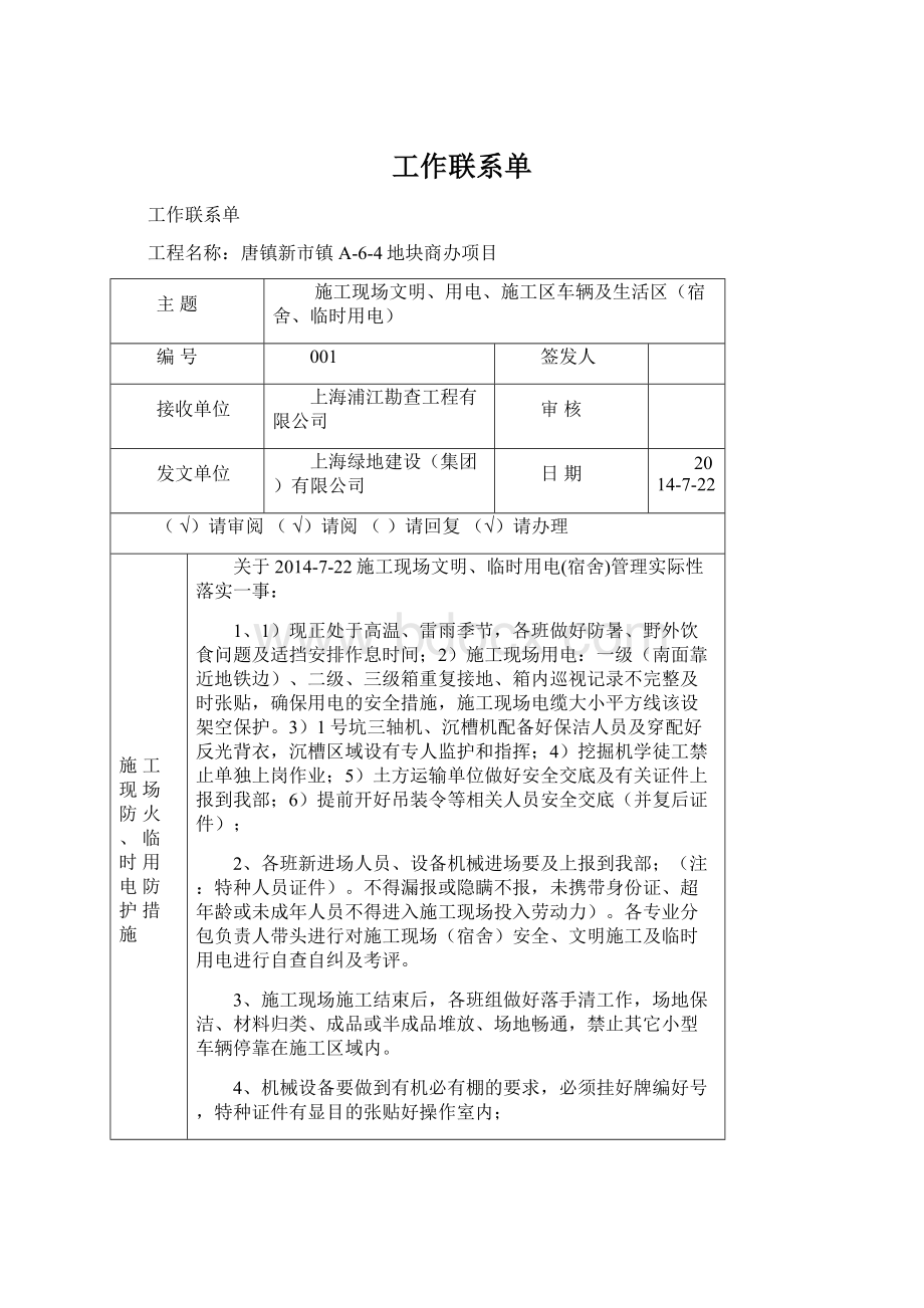 工作联系单.docx_第1页