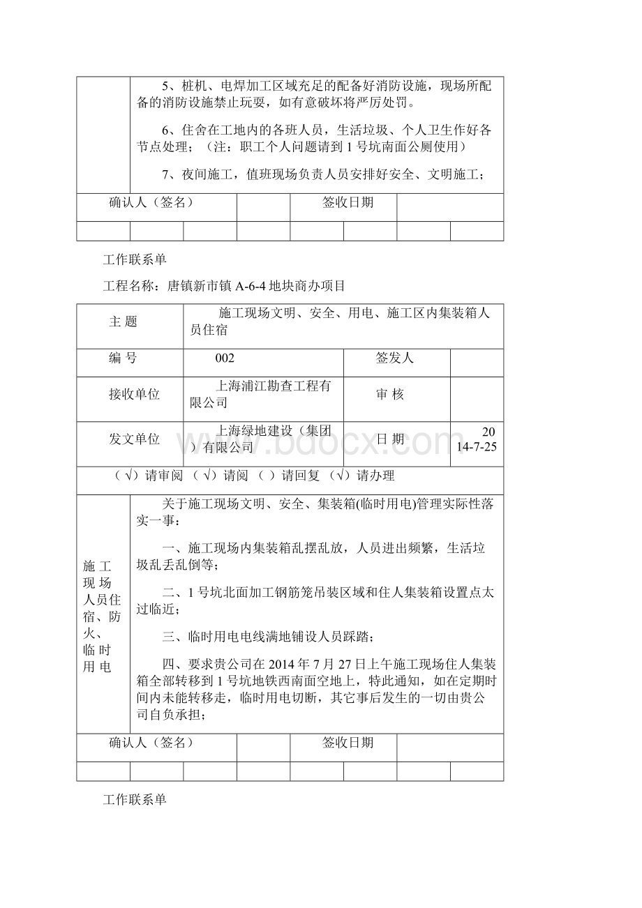 工作联系单.docx_第2页