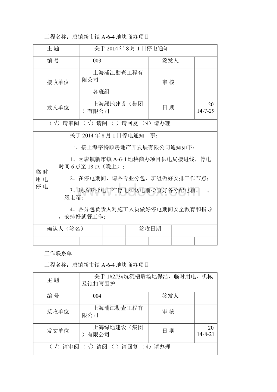 工作联系单Word文档格式.docx_第3页