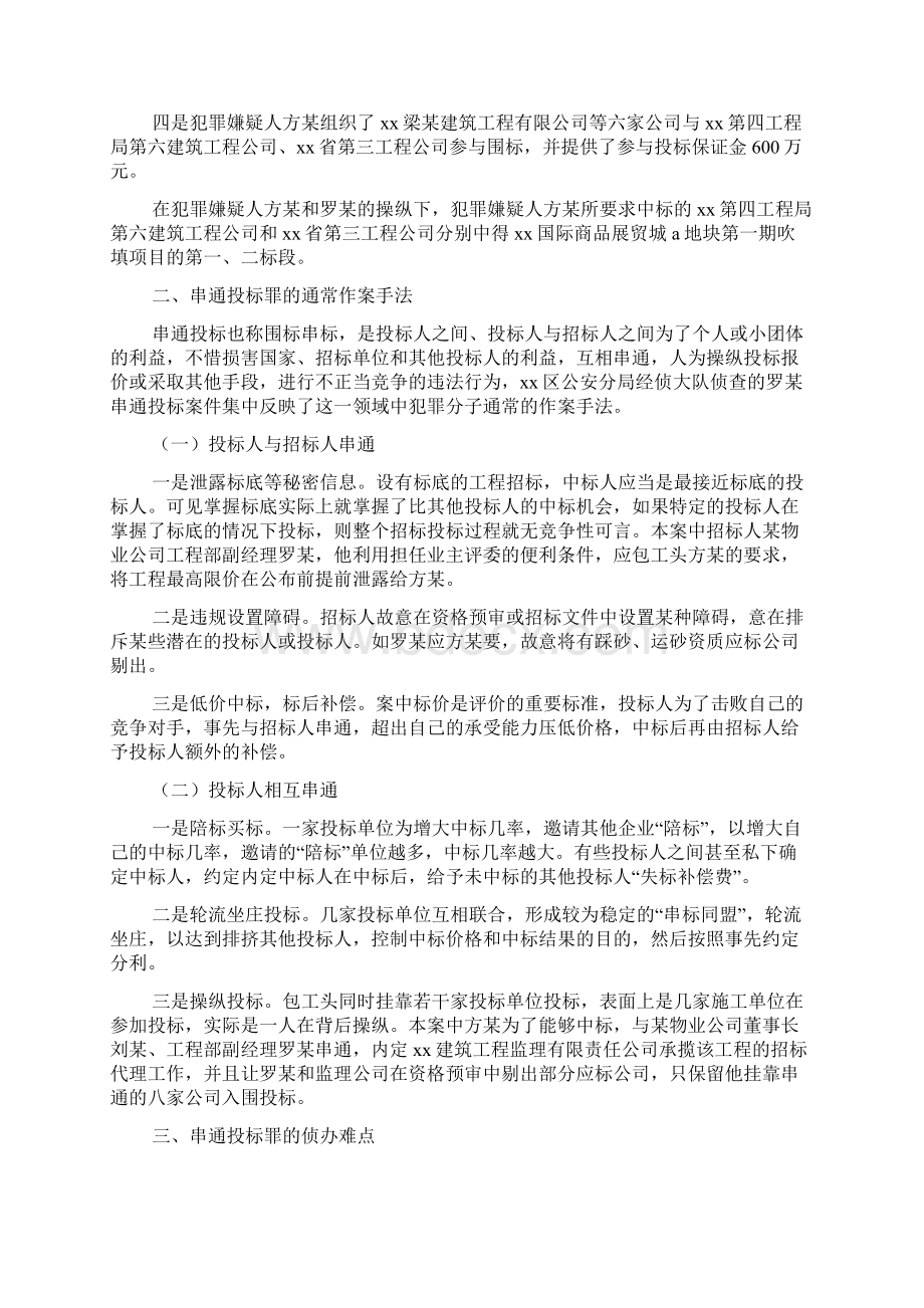 实训项目总结范文串通投标犯罪案件侦查Word文档格式.docx_第2页