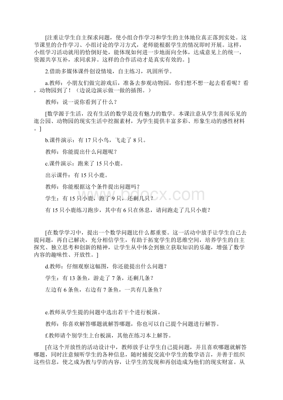 一年级数学解决问题A教学设计资料.docx_第2页