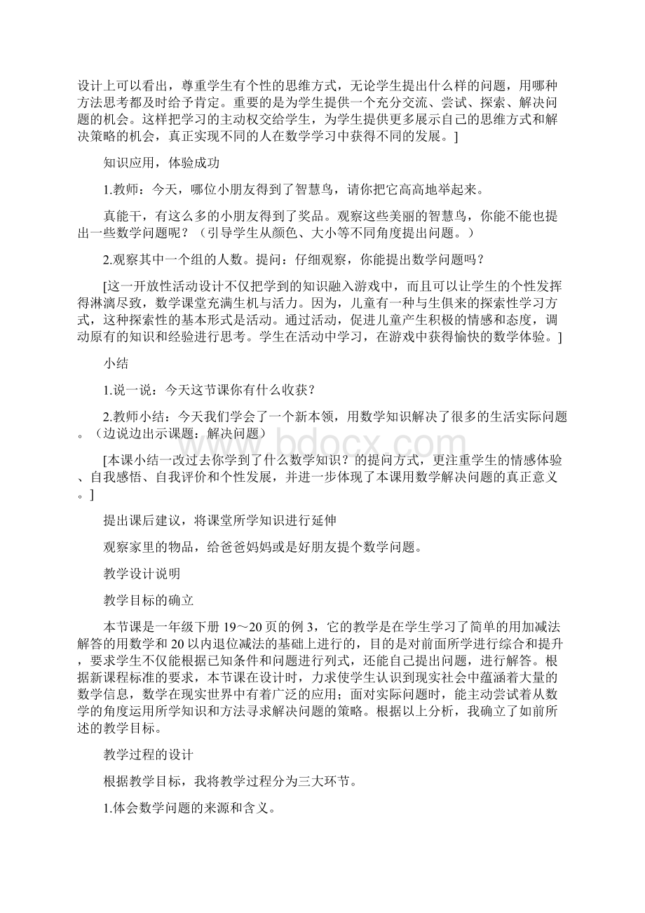 一年级数学解决问题A教学设计资料.docx_第3页