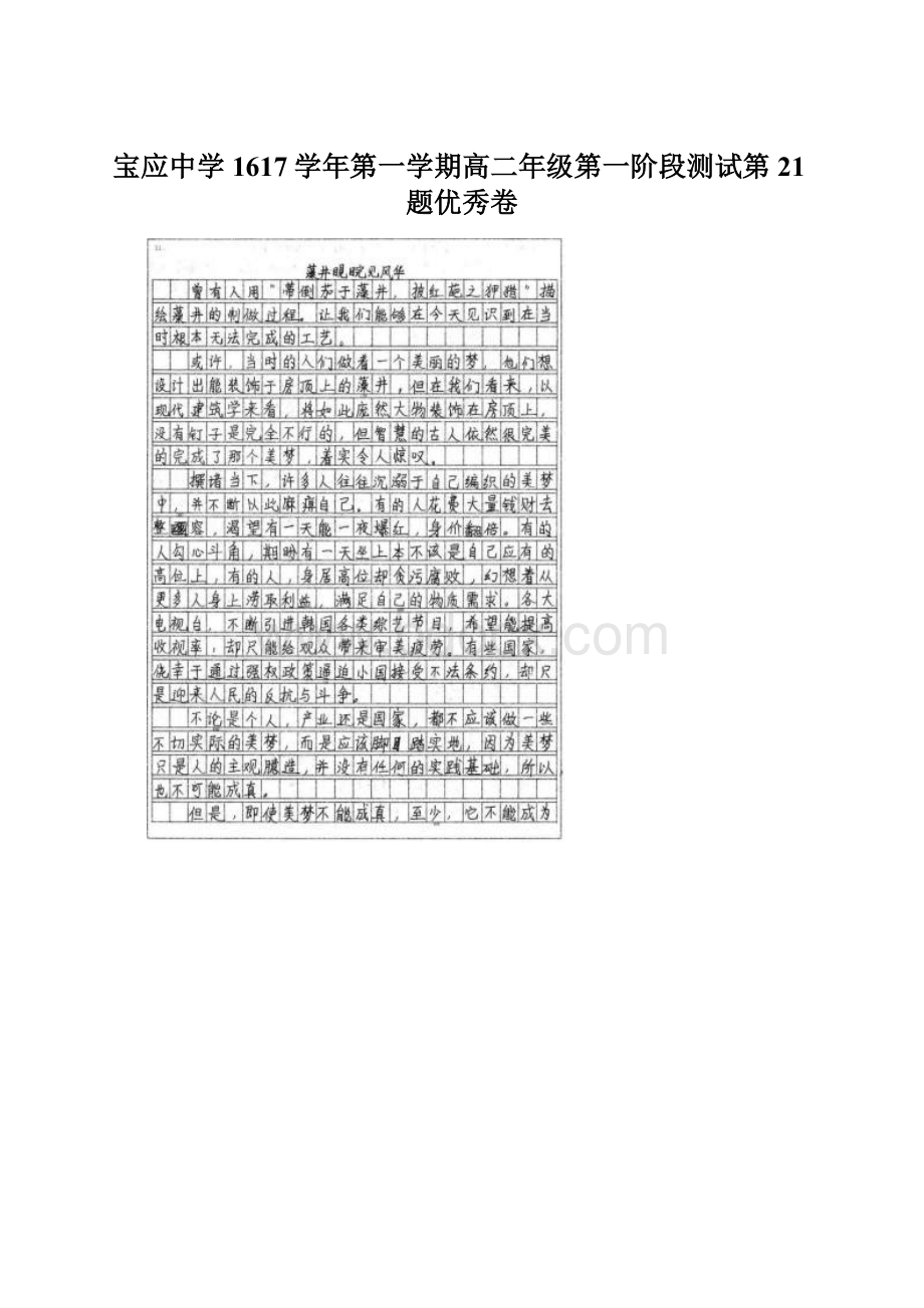 宝应中学1617学年第一学期高二年级第一阶段测试第21题优秀卷.docx