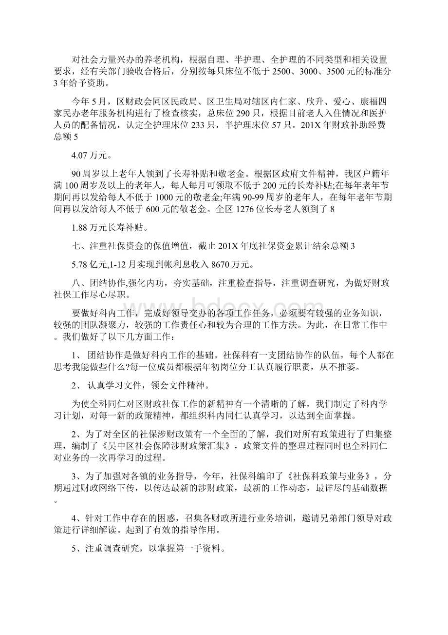 社会保险财务工作总结.docx_第3页