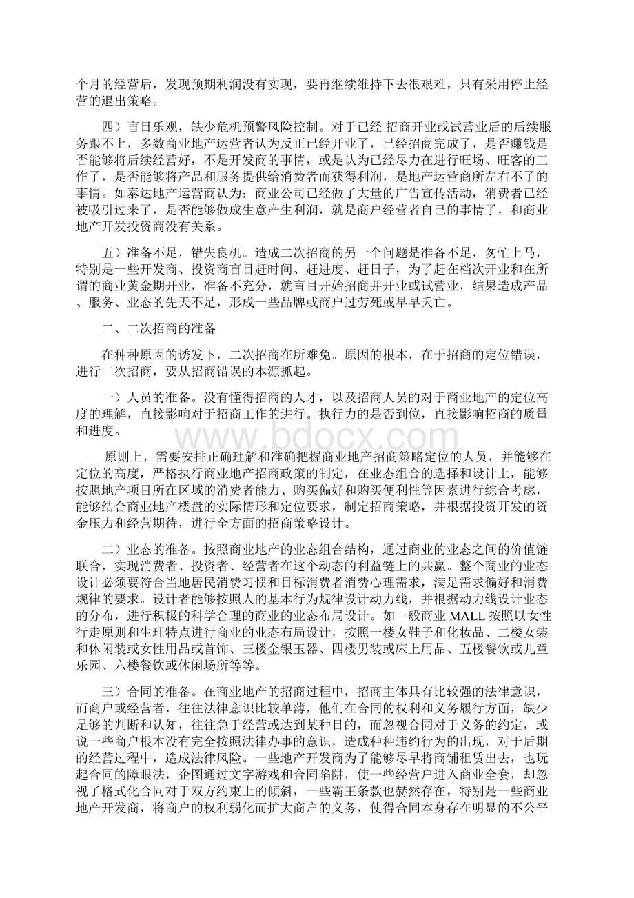 商业地产二次招商.docx_第2页