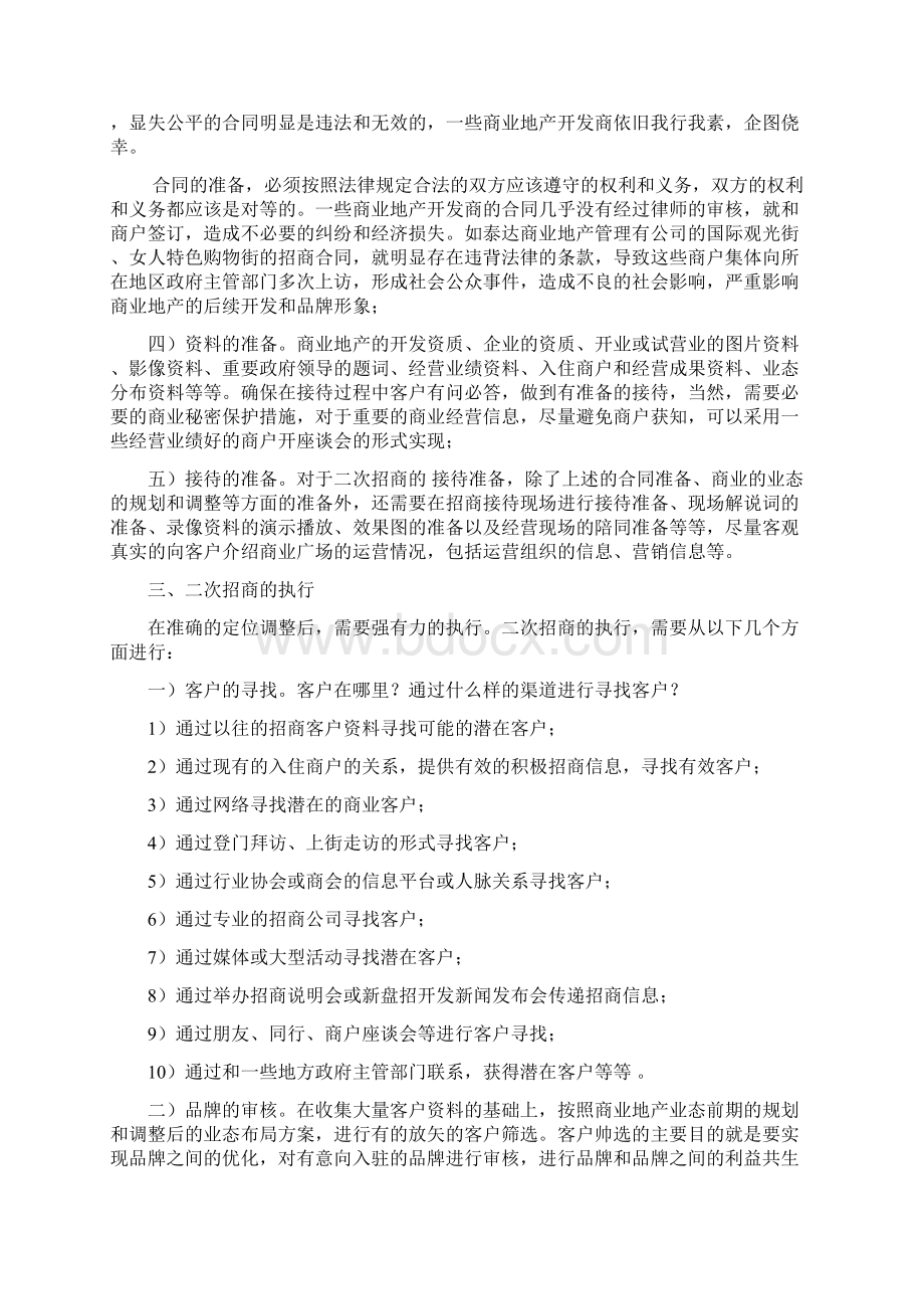 商业地产二次招商.docx_第3页