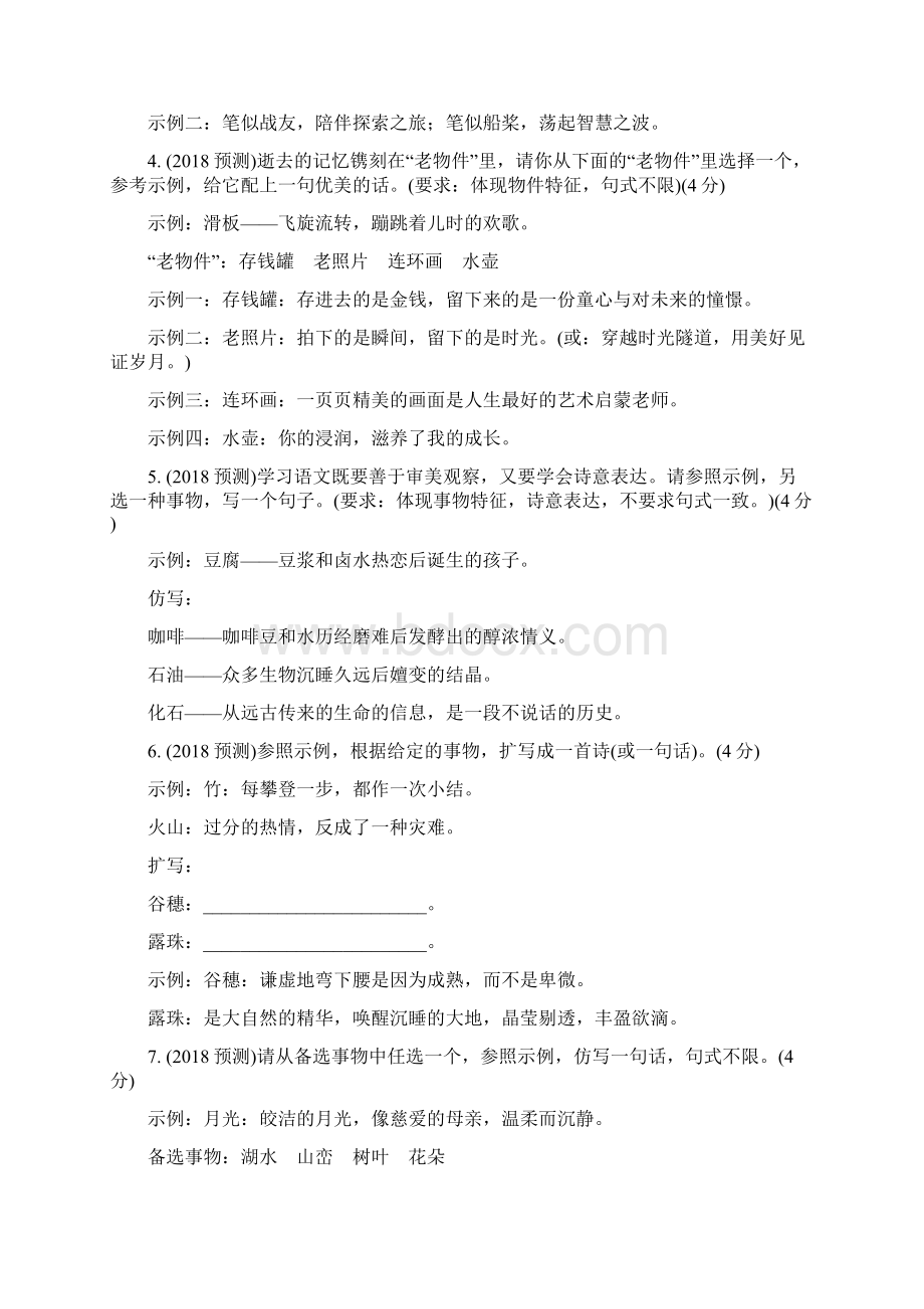 重庆市中考语文总复习 第一部分 语文知识及运用 专题九 仿写改写续写练习册Word文档格式.docx_第2页