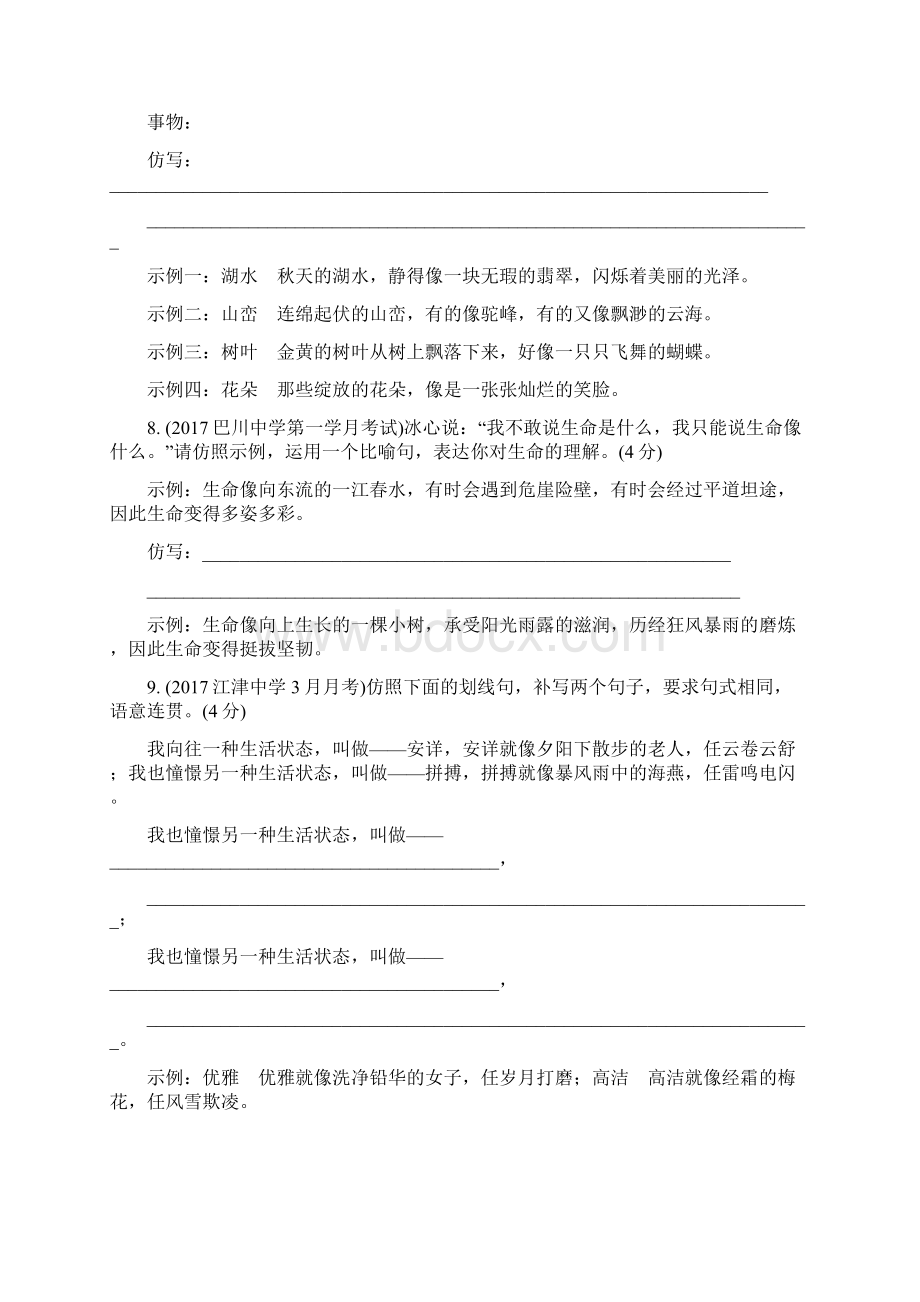 重庆市中考语文总复习 第一部分 语文知识及运用 专题九 仿写改写续写练习册Word文档格式.docx_第3页