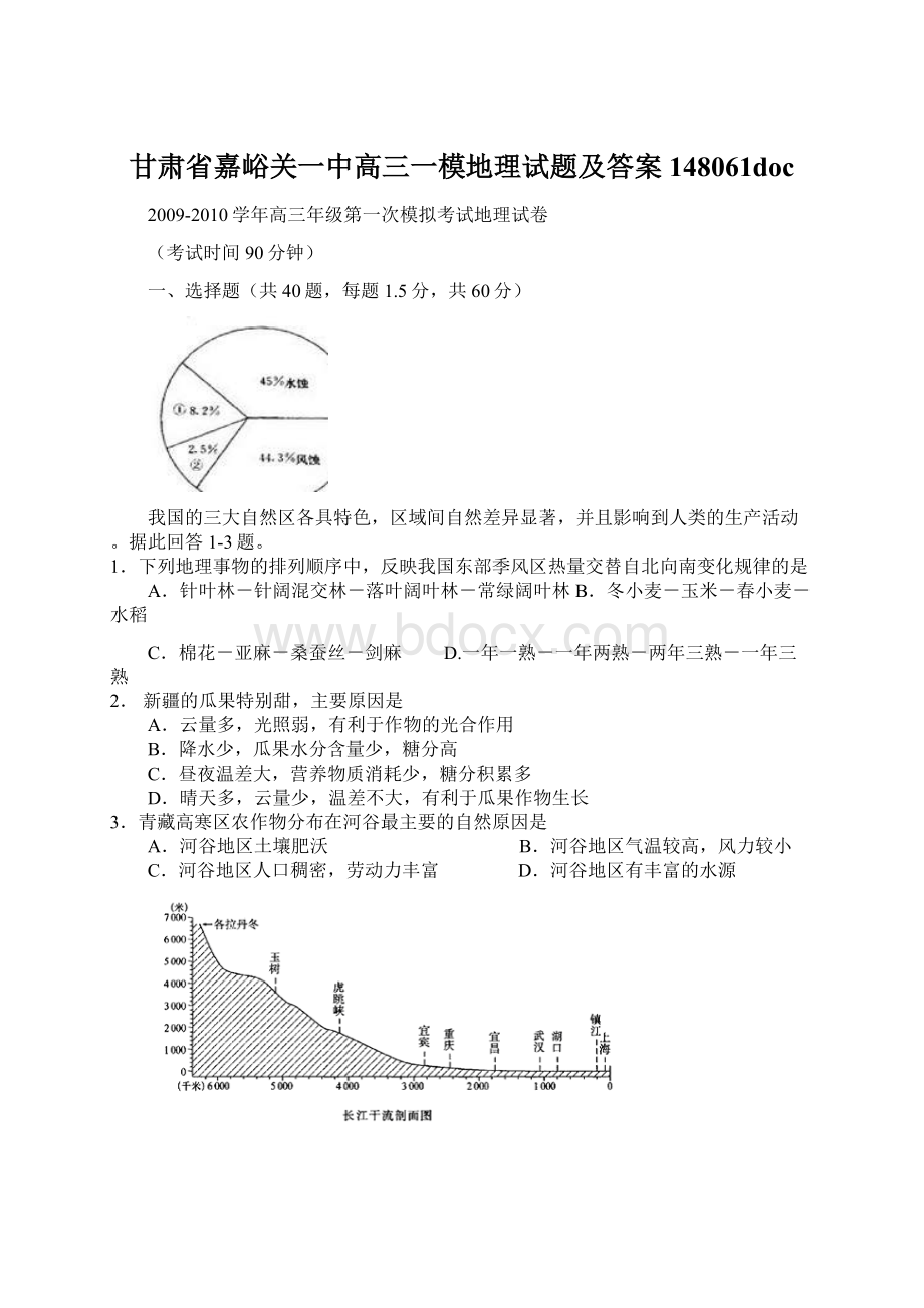 甘肃省嘉峪关一中高三一模地理试题及答案 148061doc.docx_第1页