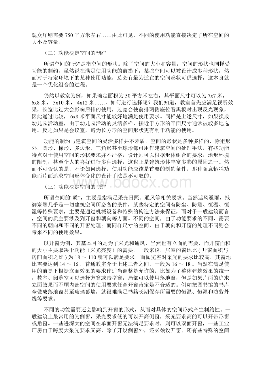 建筑空间组成分析报告.docx_第2页