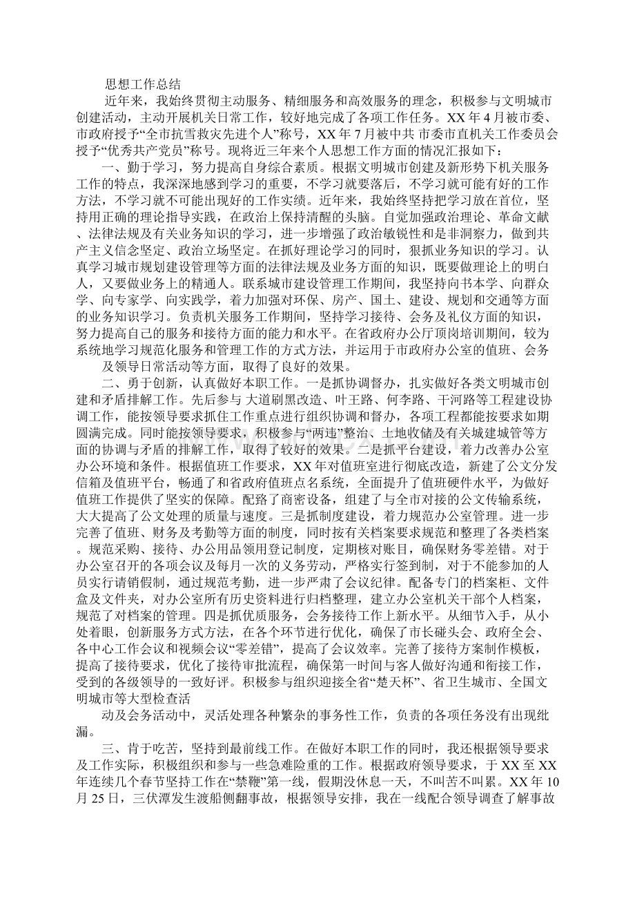 领导干部个人工作总结.docx_第2页