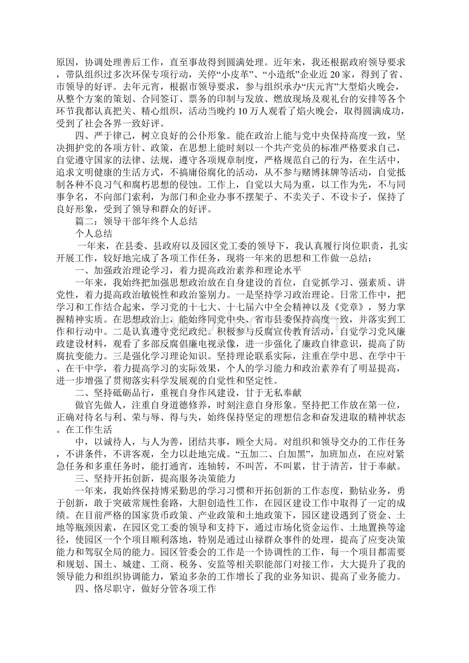 领导干部个人工作总结.docx_第3页