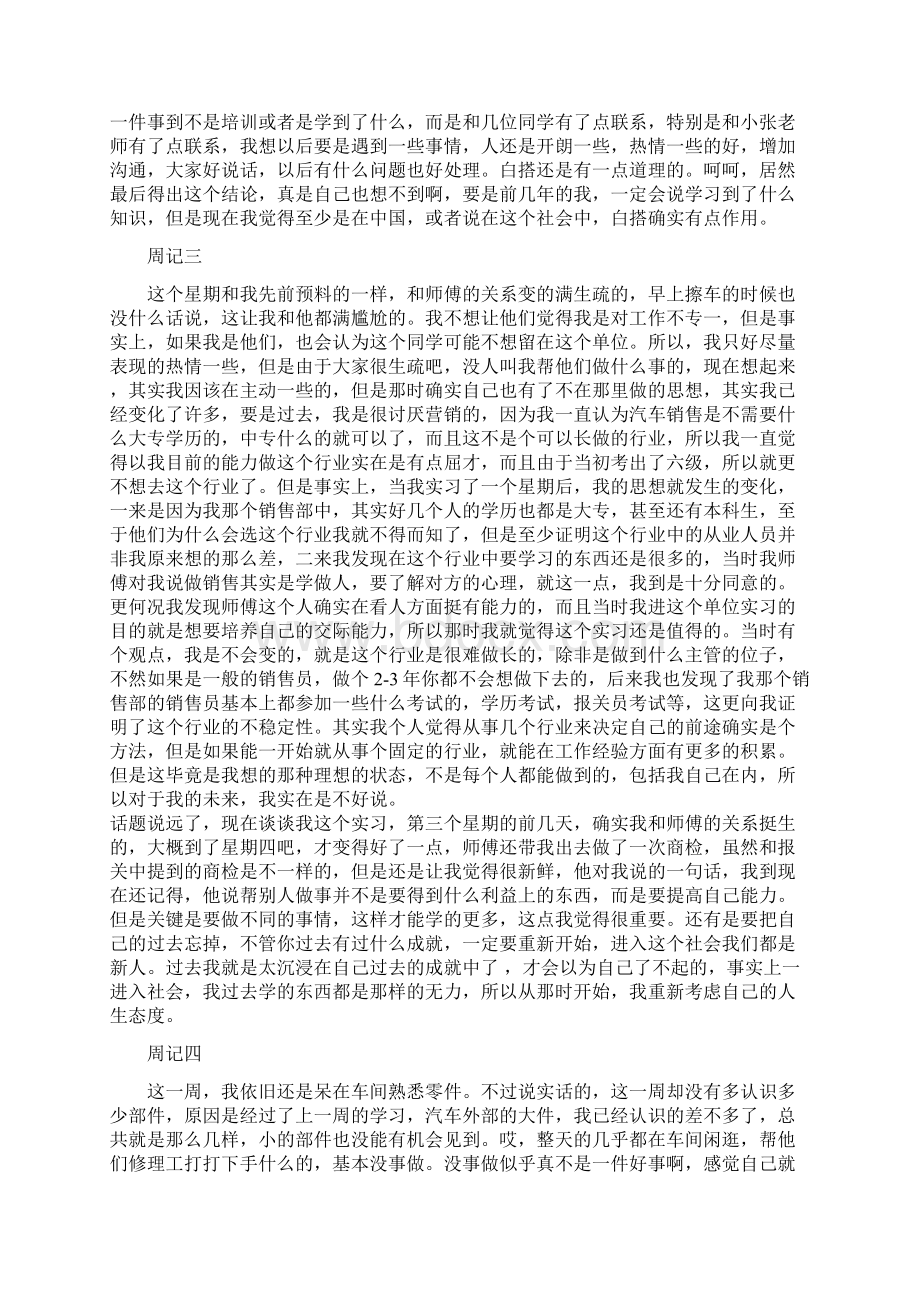 汽车销售实习报告.docx_第3页