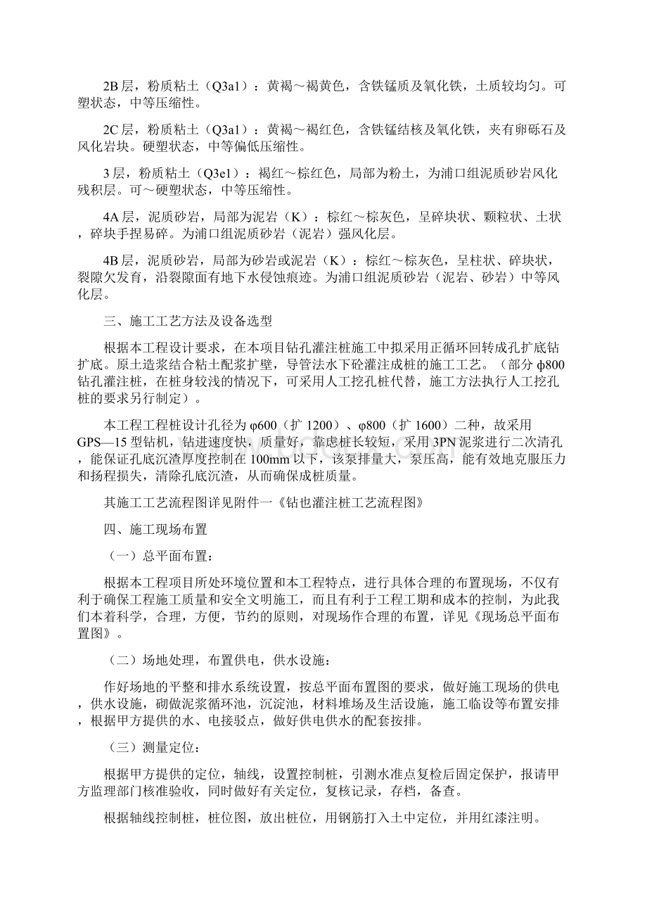 精品钻孔灌注桩施工组织设计Word文档下载推荐.docx_第2页