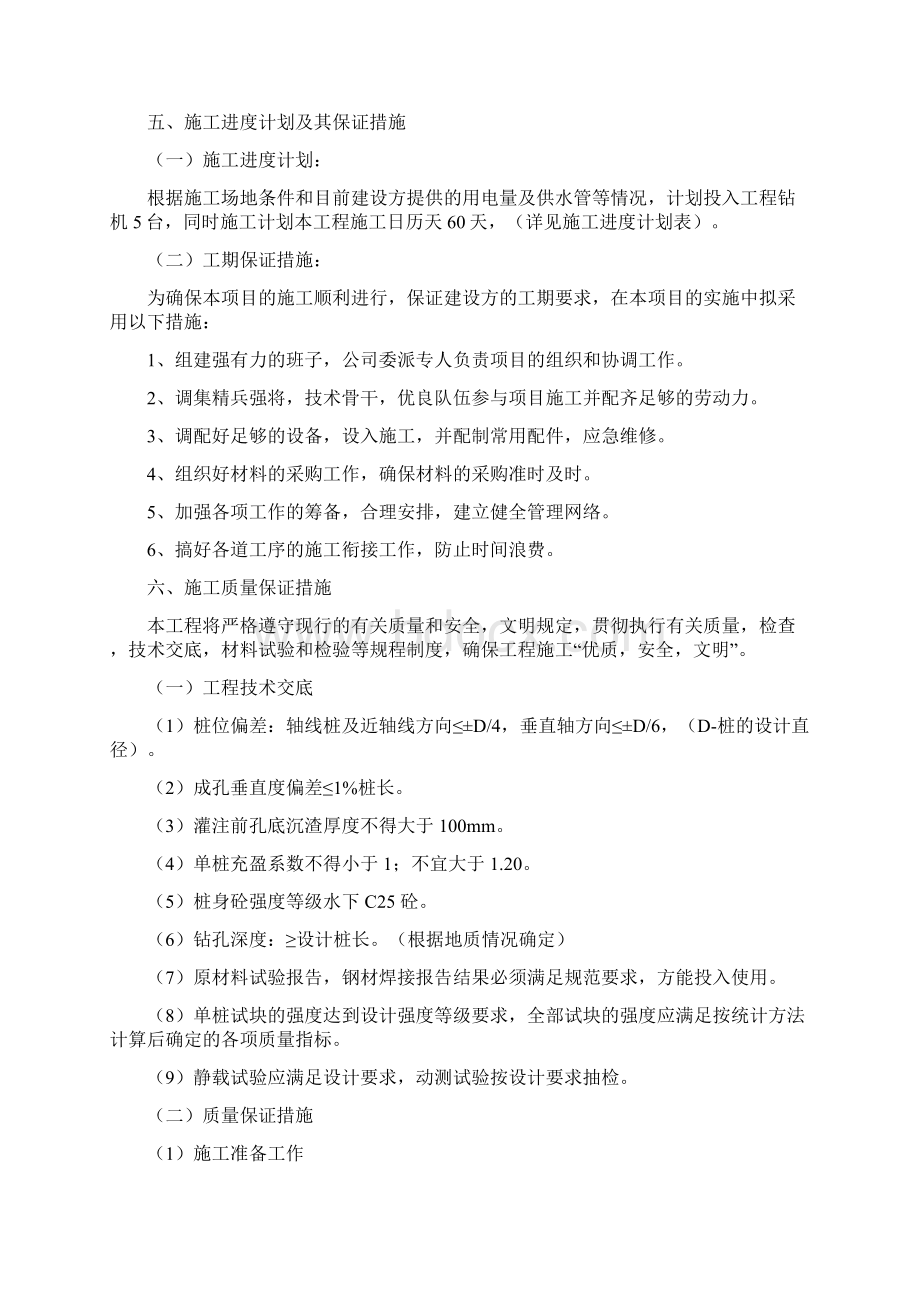 精品钻孔灌注桩施工组织设计Word文档下载推荐.docx_第3页