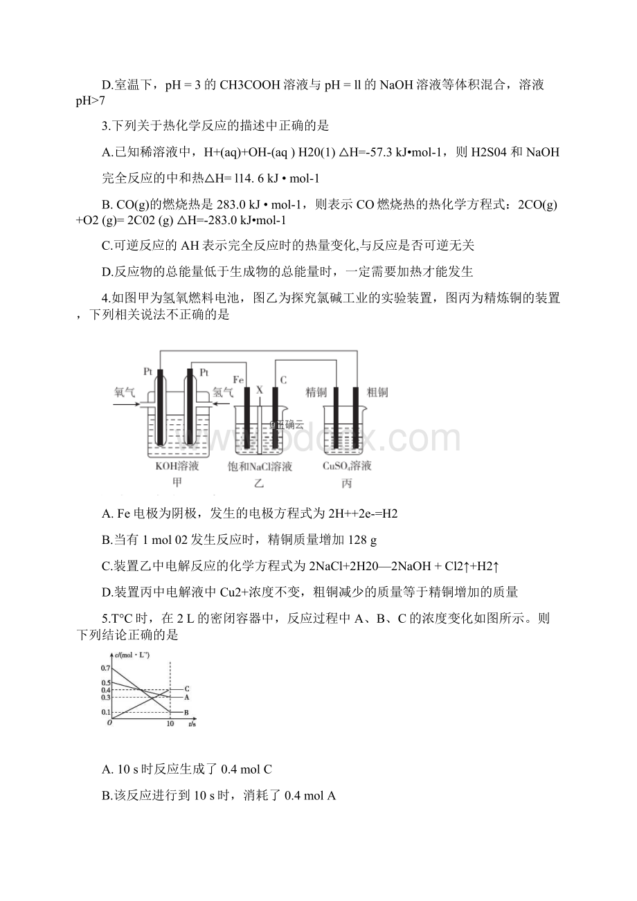 山东省届高三化学月考试题.docx_第2页