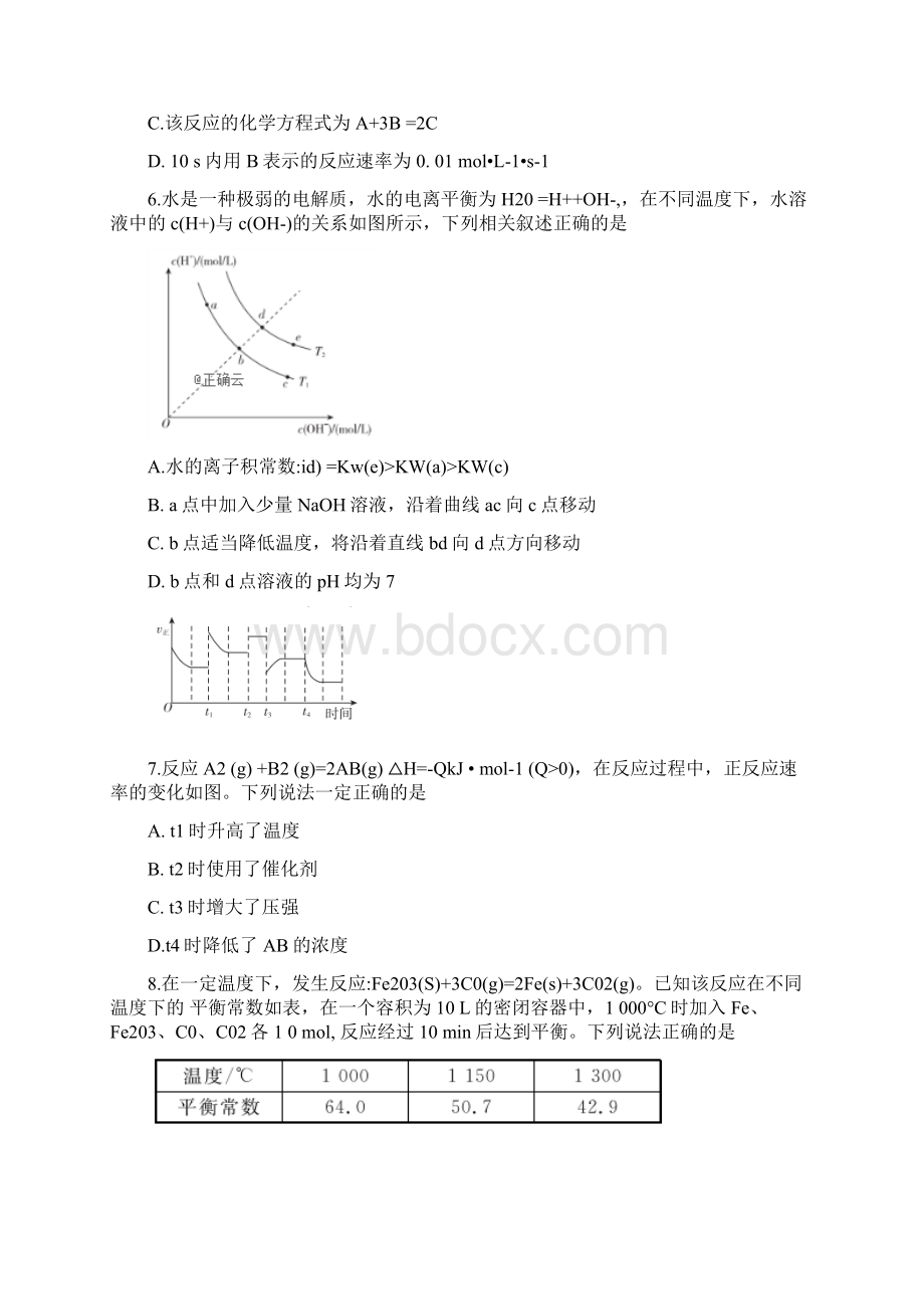 山东省届高三化学月考试题.docx_第3页