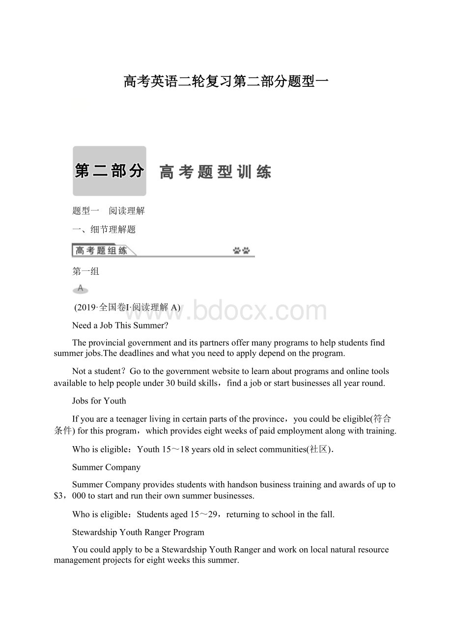 高考英语二轮复习第二部分题型一文档格式.docx_第1页