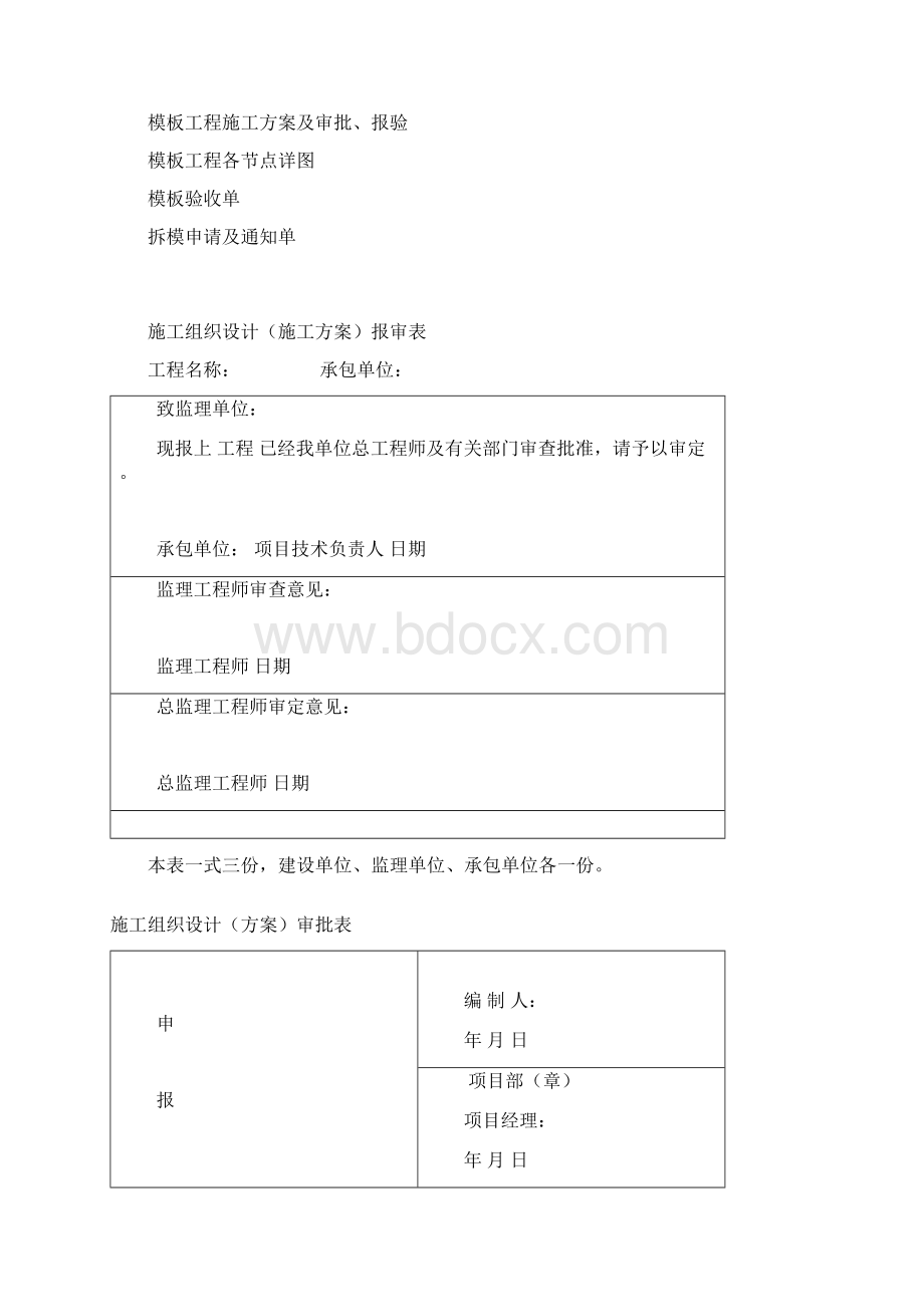 基坑支护模板工程汇总Word格式文档下载.docx_第2页