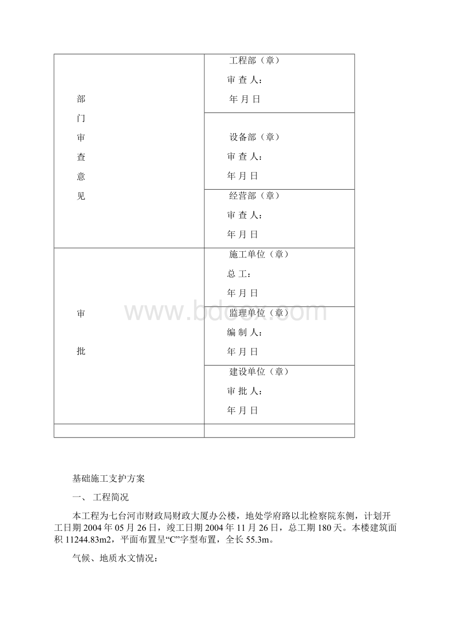 基坑支护模板工程汇总Word格式文档下载.docx_第3页