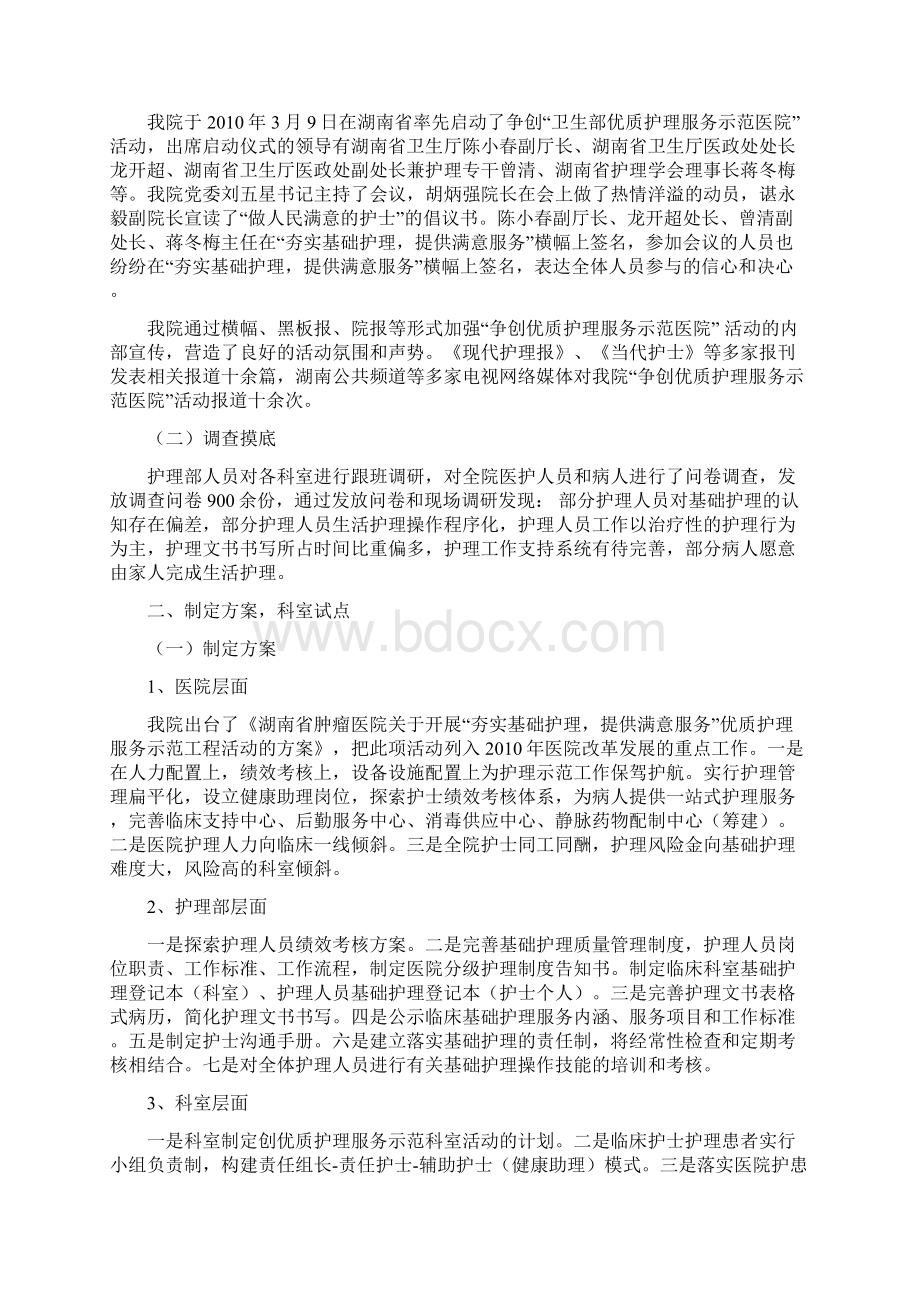 湖南省肿瘤医院争创优质护理服务示范医院情况汇报Word格式.docx_第2页