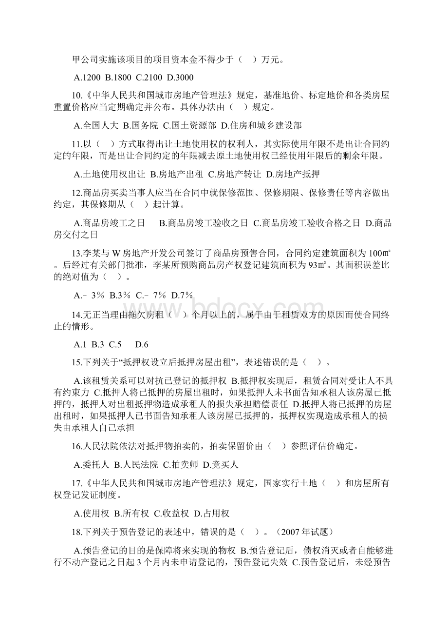 房地产估价师考试4科模拟题Word下载.docx_第2页