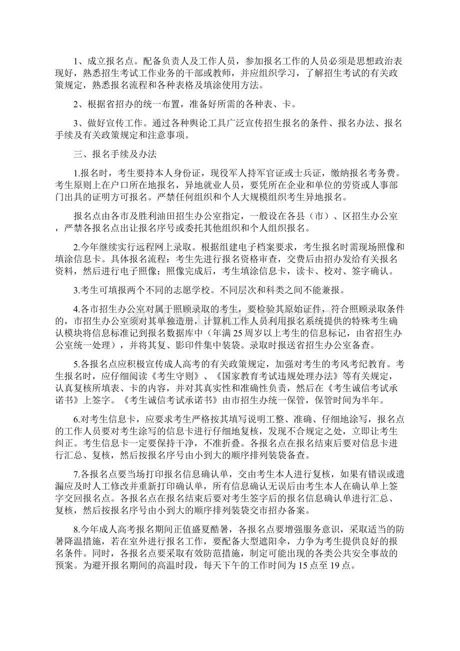 山东省成人高校招生Word文档下载推荐.docx_第2页