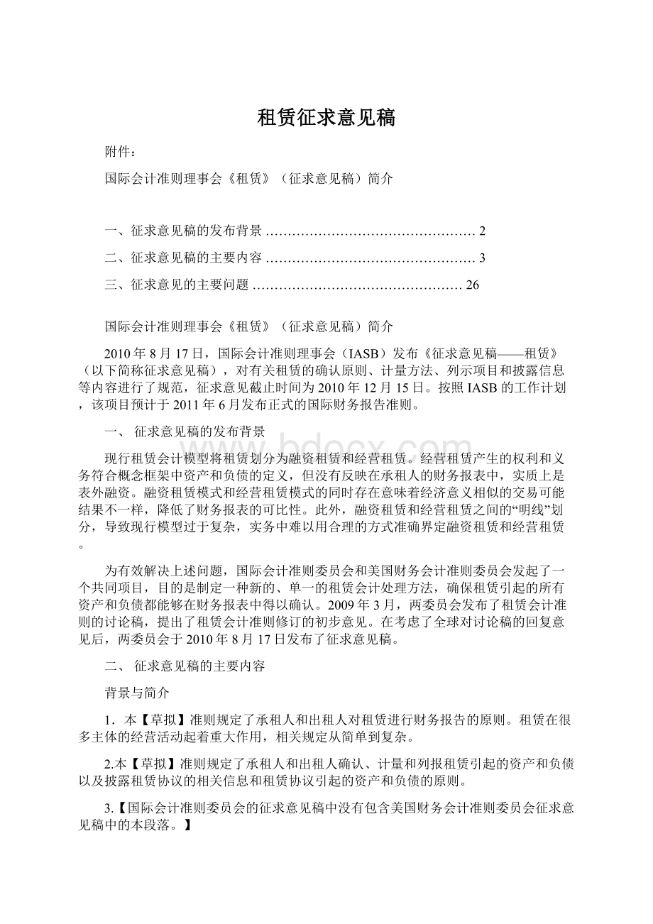 租赁征求意见稿.docx