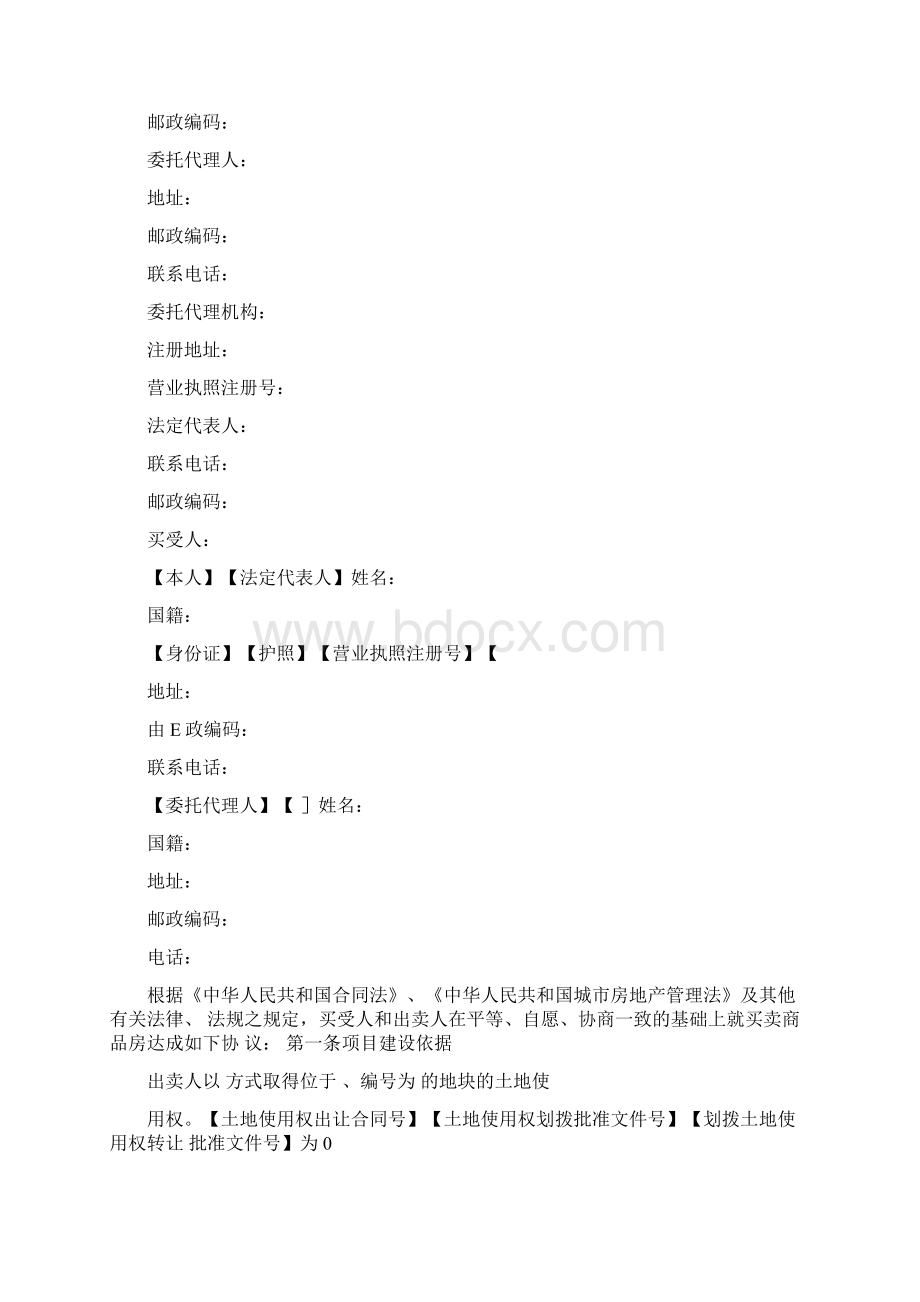 商品房买卖合同铜陵市版.docx_第2页