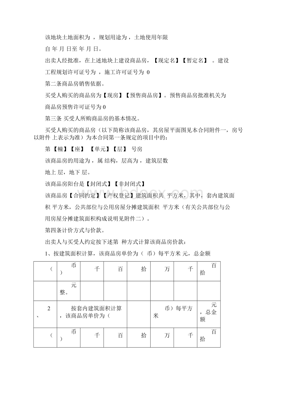 商品房买卖合同铜陵市版.docx_第3页