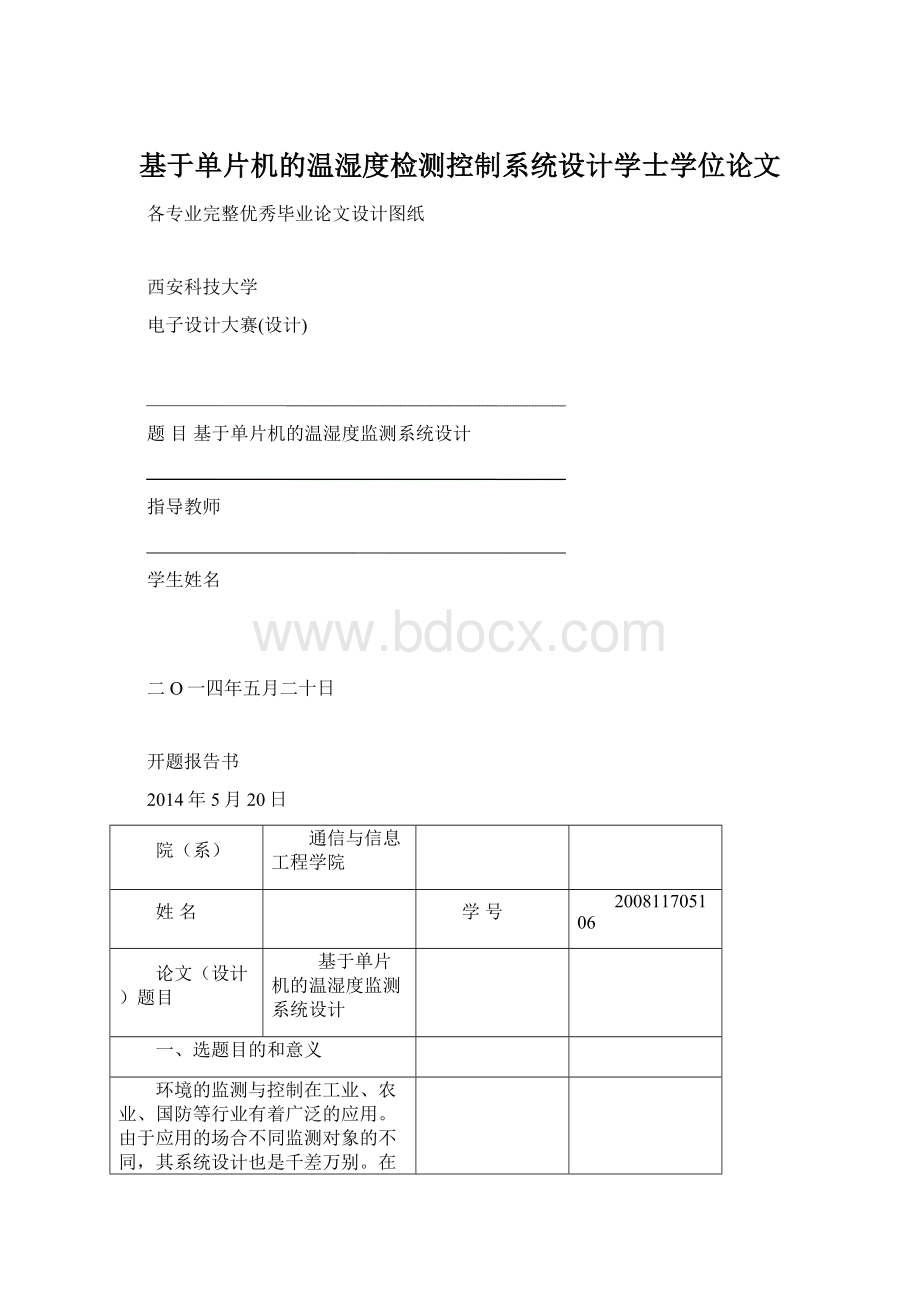 基于单片机的温湿度检测控制系统设计学士学位论文.docx