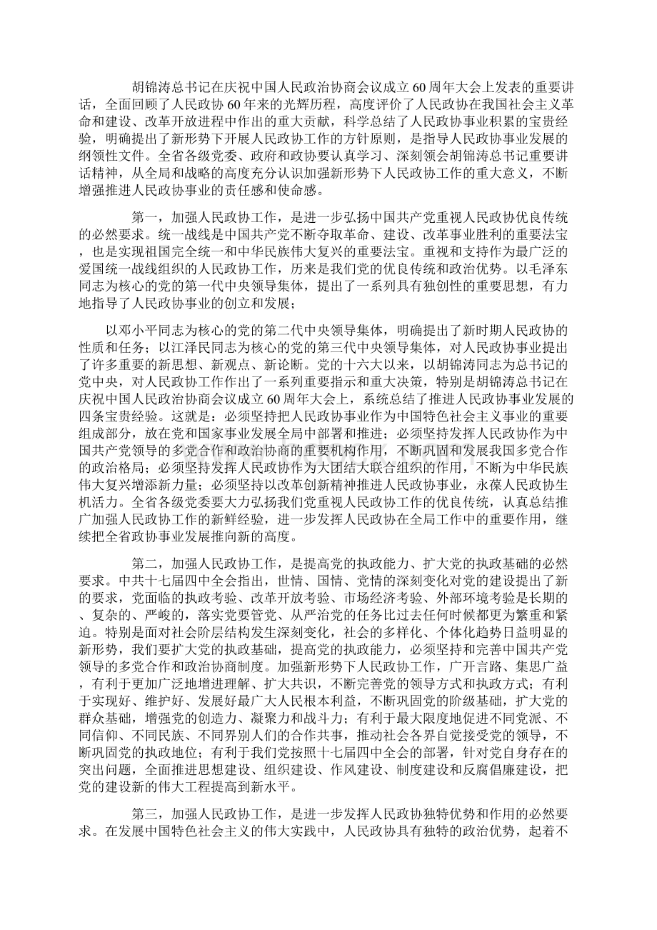 江西省政协工作会议上的讲话.docx_第2页