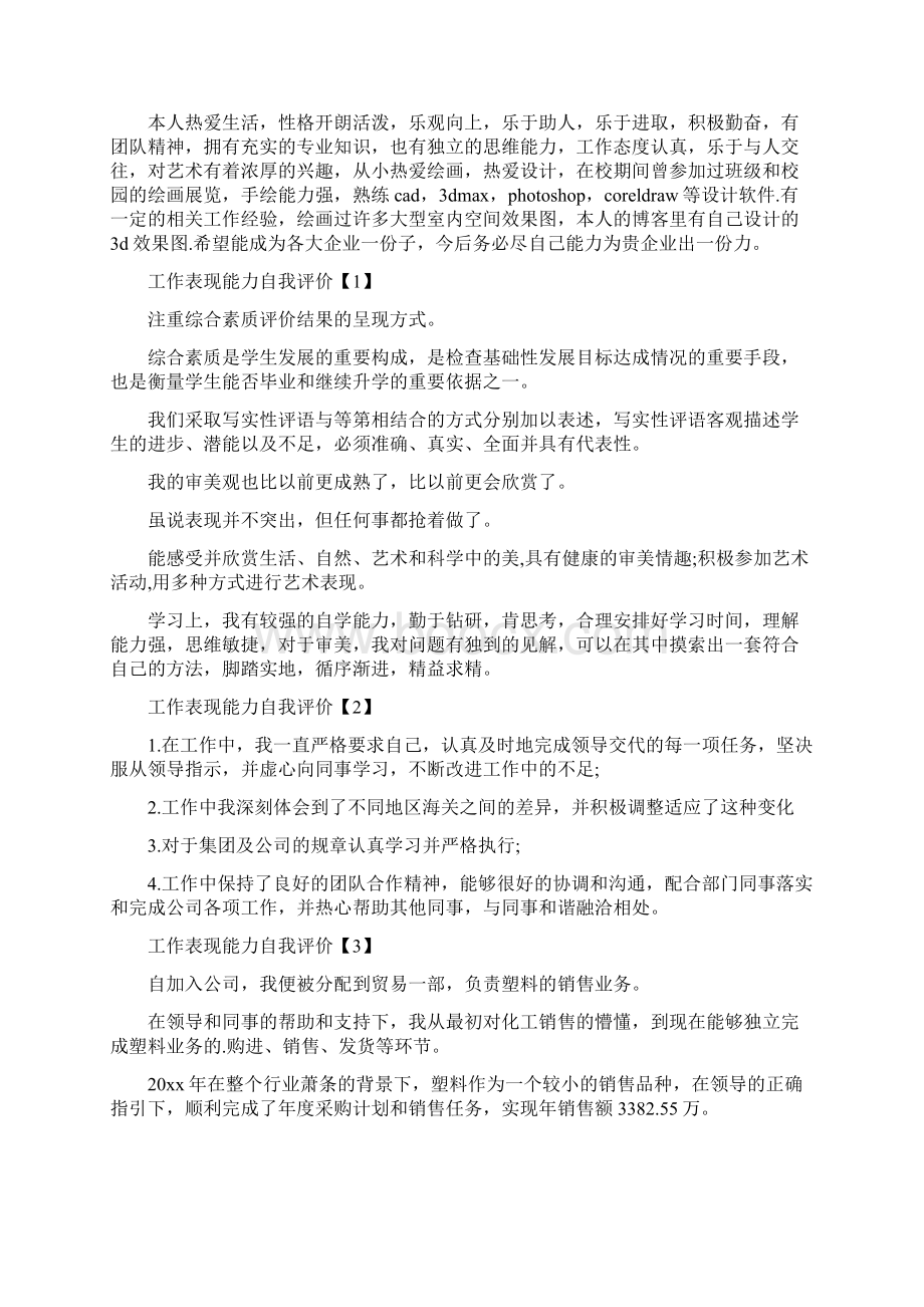 工作创新能力自我评价.docx_第3页