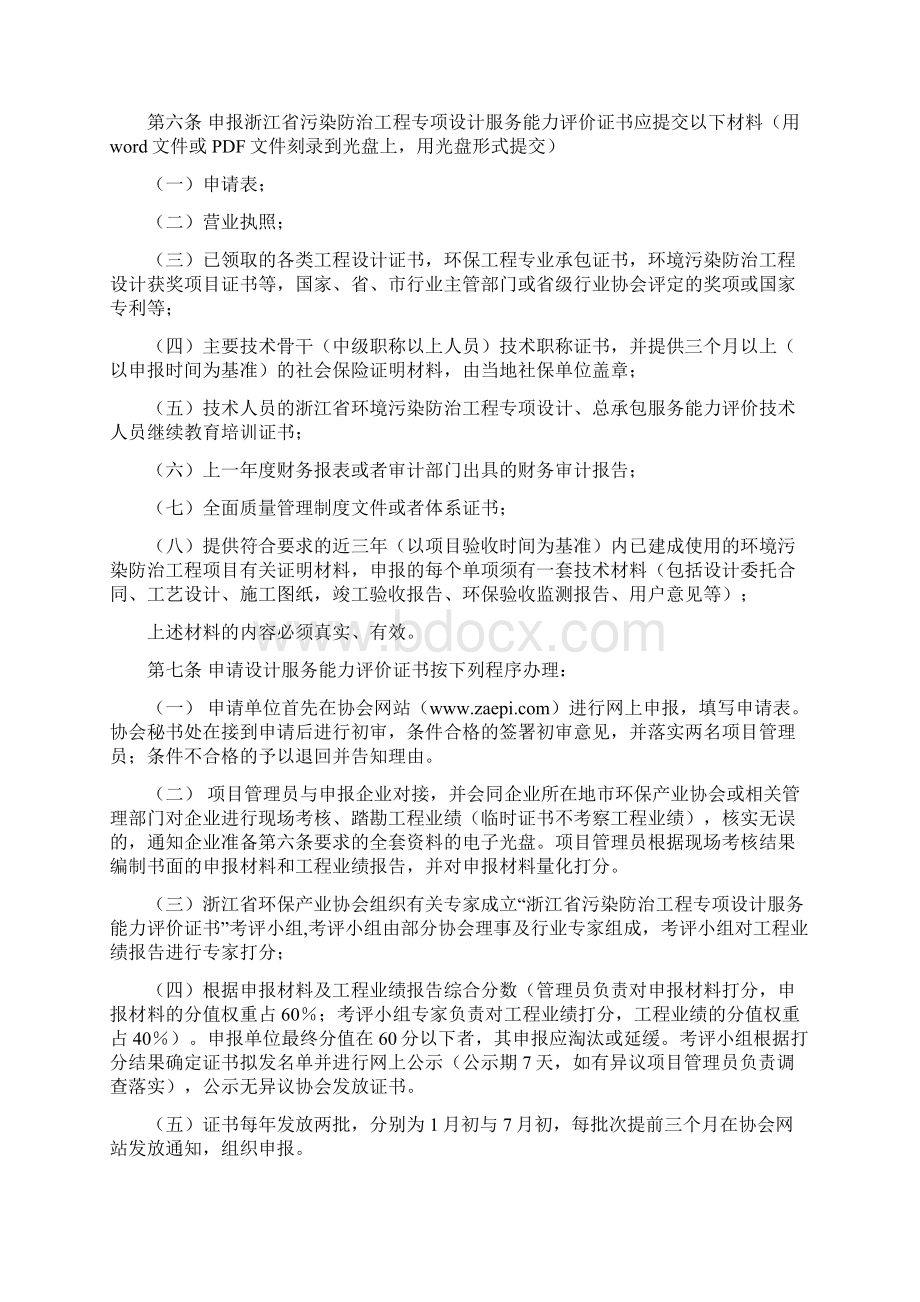 浙江省环境污染防治工程专项设计文档格式.docx_第2页