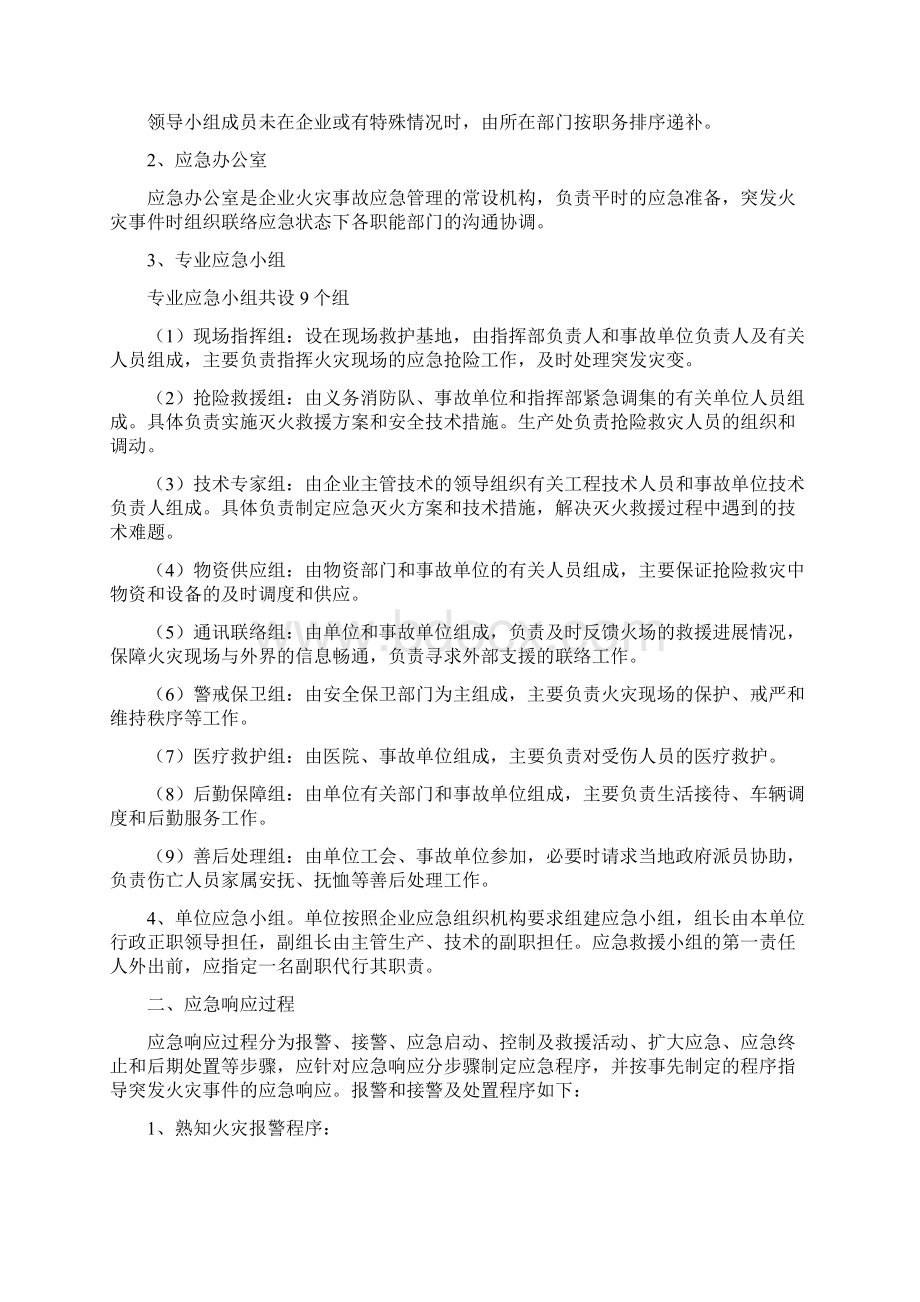 火灾应急预案措施与火灾应急预案演练细则汇编Word下载.docx_第2页