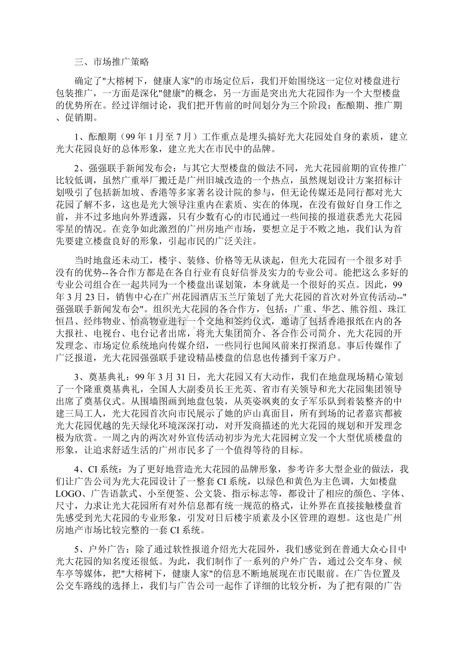 广州光大花园市场推广方案文档格式.docx_第2页