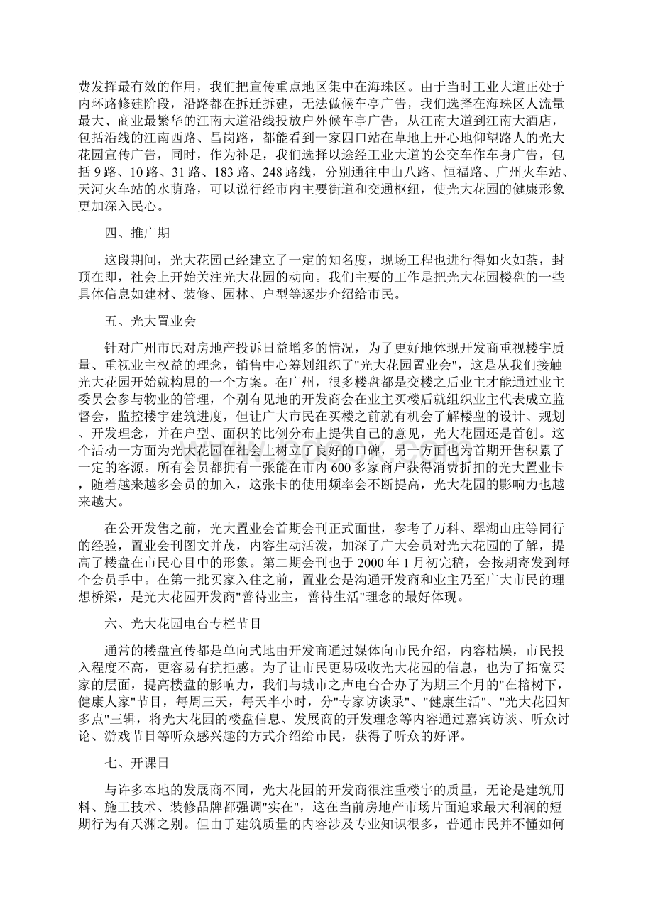 广州光大花园市场推广方案文档格式.docx_第3页